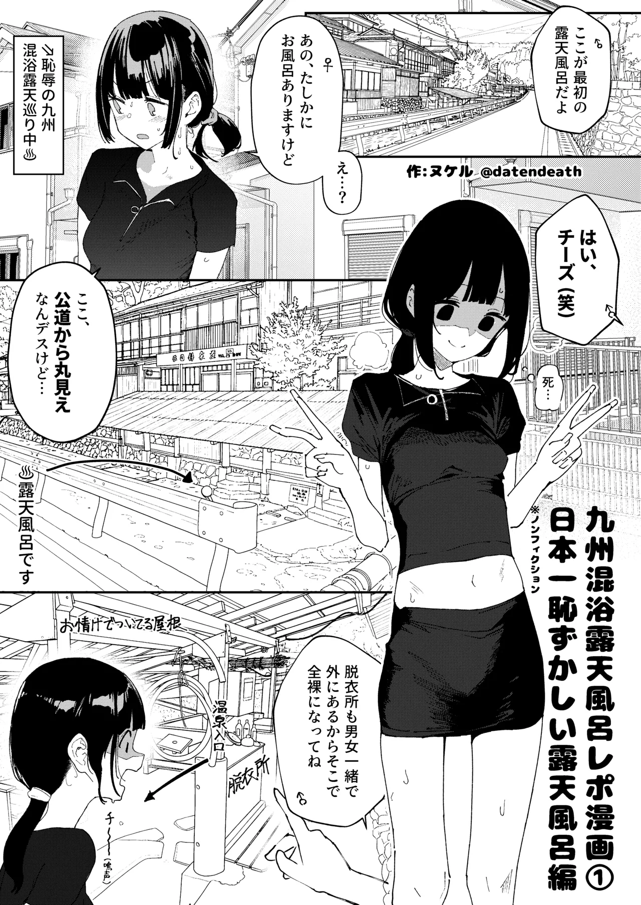 【※ノンフィクション】混浴レポ漫画まとめ 2024-2025 Page.4
