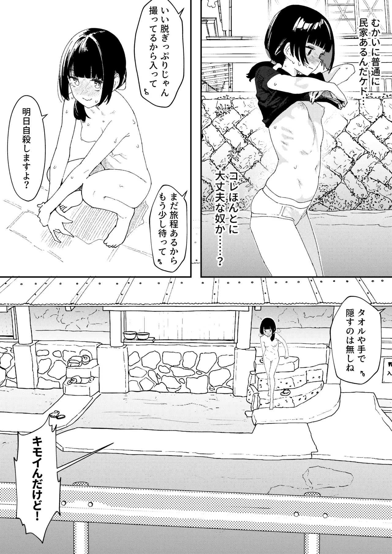 【※ノンフィクション】混浴レポ漫画まとめ 2024-2025 Page.5