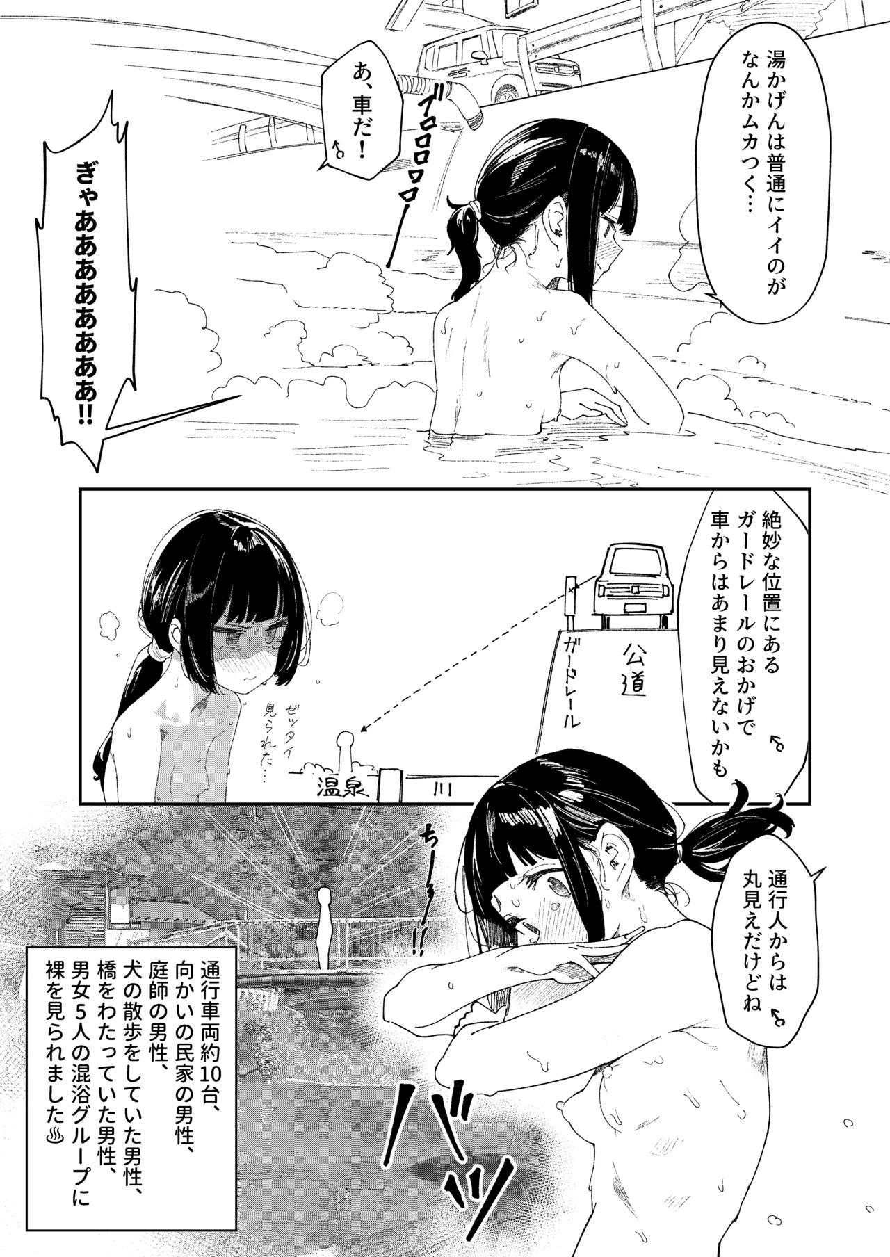 【※ノンフィクション】混浴レポ漫画まとめ 2024-2025 Page.6