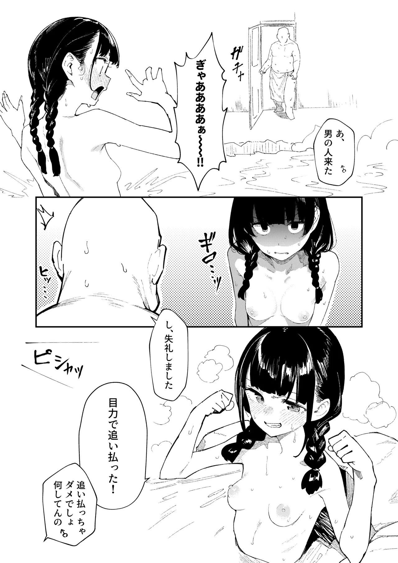 【※ノンフィクション】混浴レポ漫画まとめ 2024-2025 Page.9