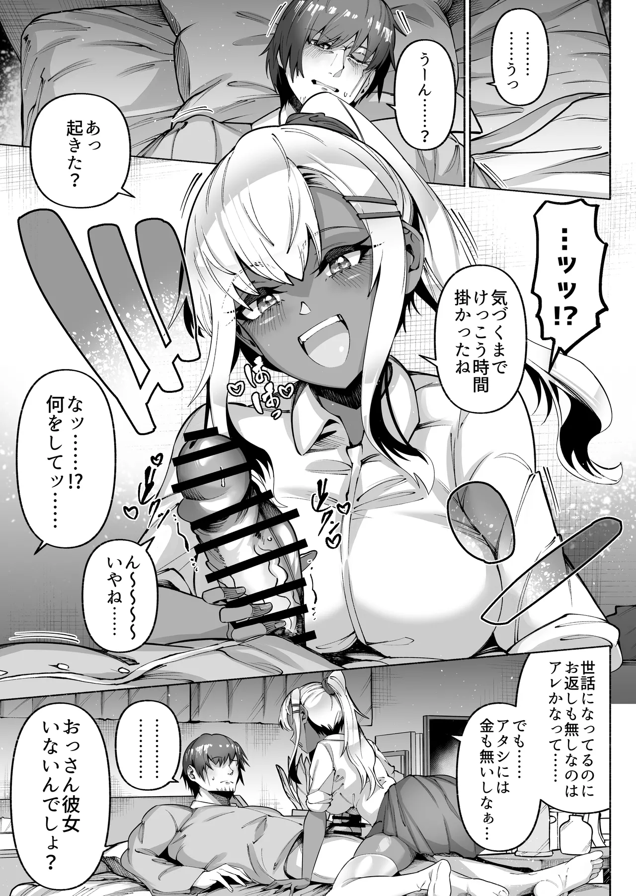 褐色金髪ギャルを玄関の前で拾いました Page.11