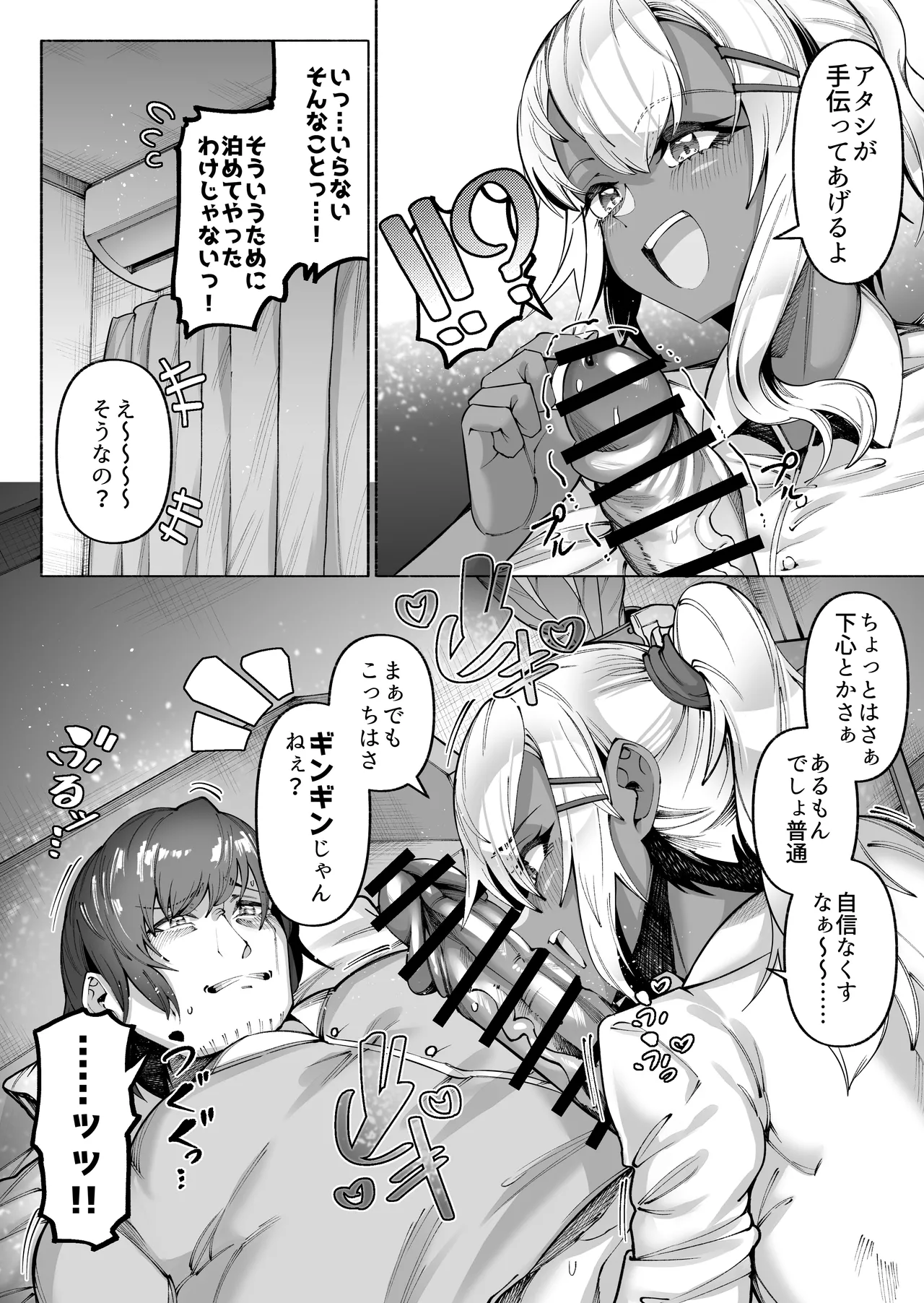 褐色金髪ギャルを玄関の前で拾いました Page.12