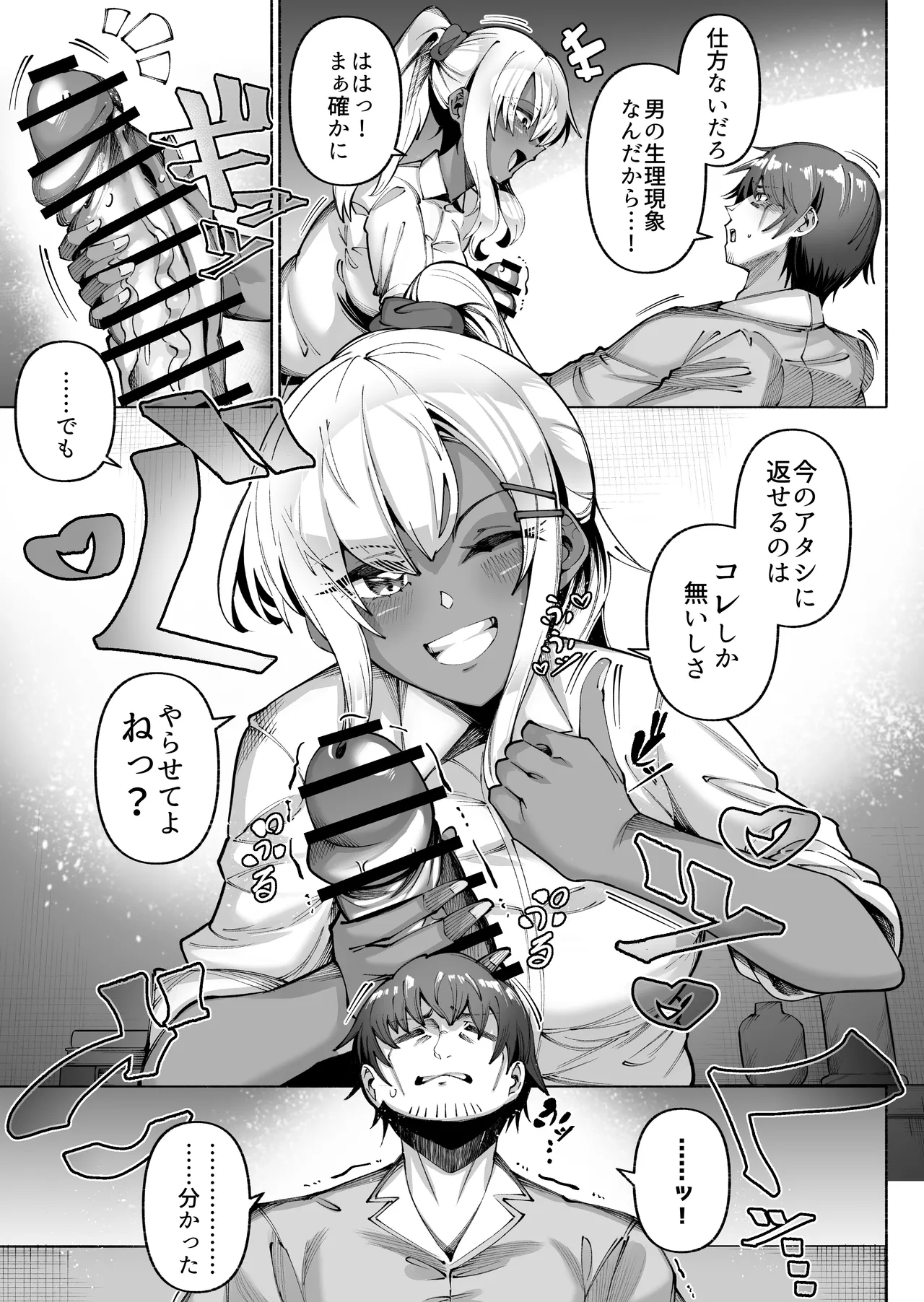 褐色金髪ギャルを玄関の前で拾いました Page.13