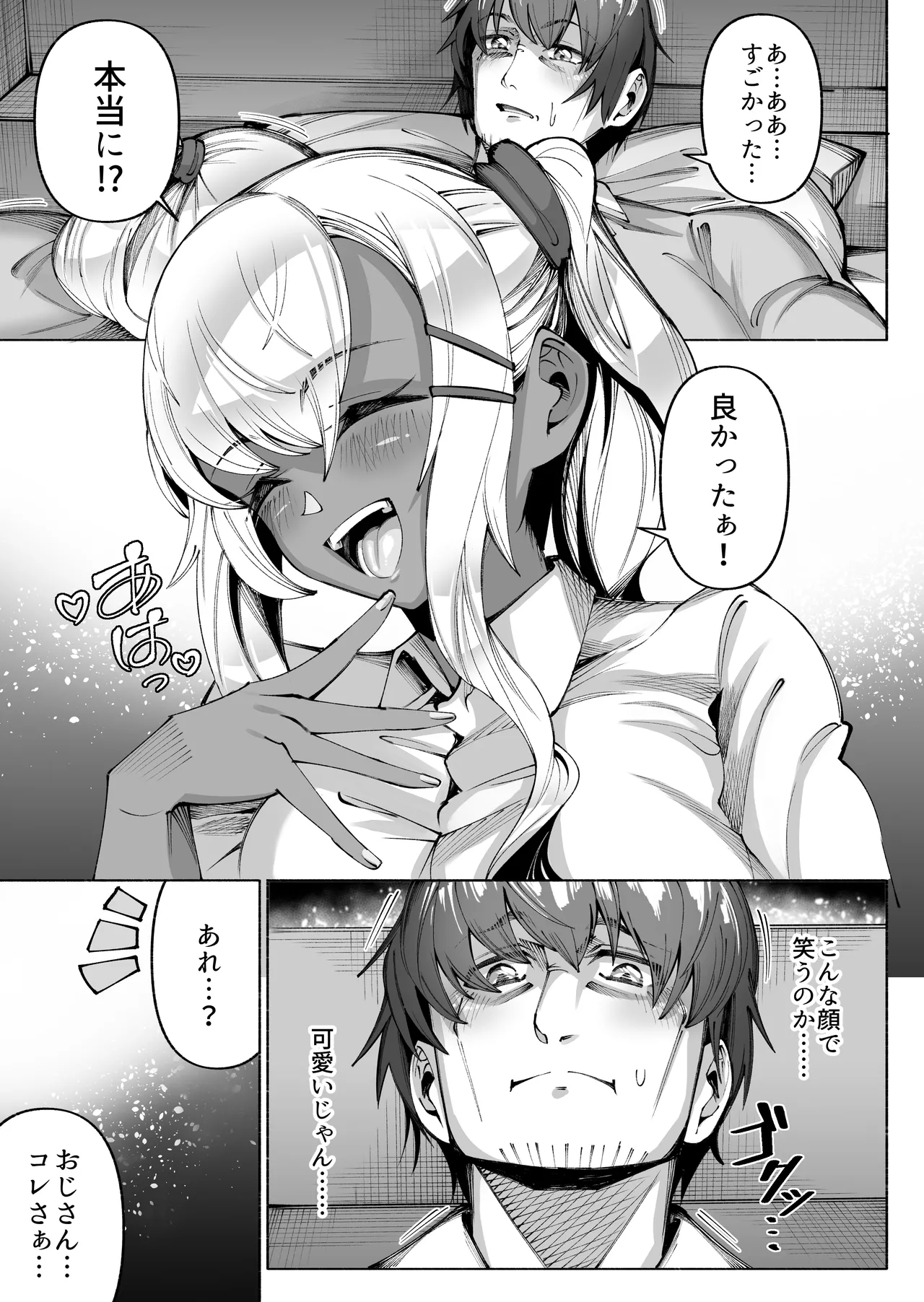 褐色金髪ギャルを玄関の前で拾いました Page.19