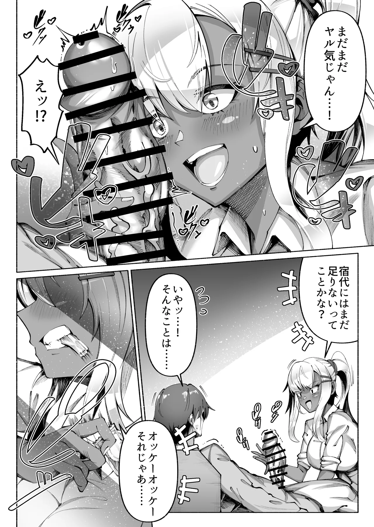 褐色金髪ギャルを玄関の前で拾いました Page.20
