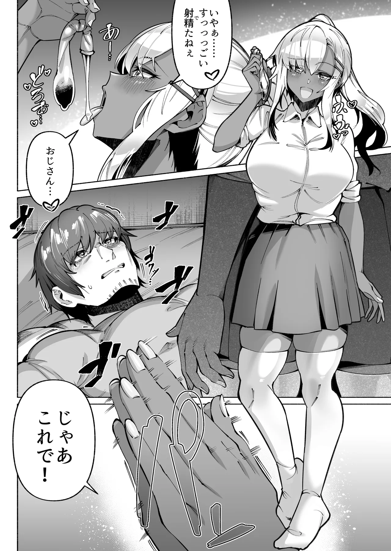褐色金髪ギャルを玄関の前で拾いました Page.28