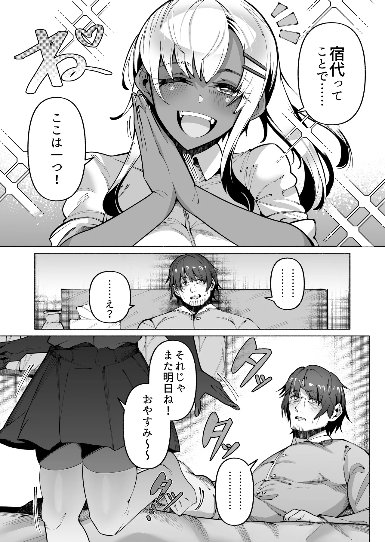 褐色金髪ギャルを玄関の前で拾いました Page.29