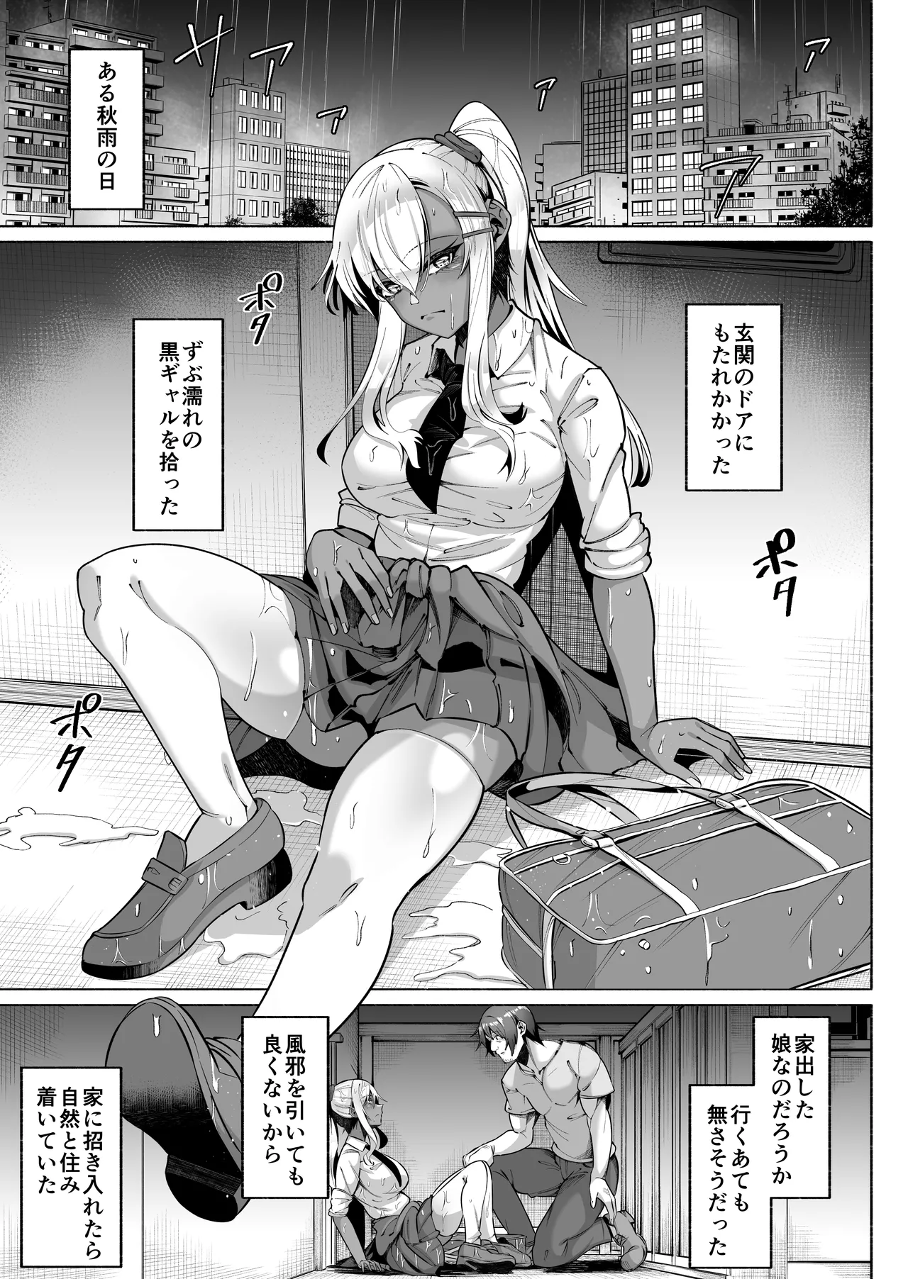 褐色金髪ギャルを玄関の前で拾いました Page.3
