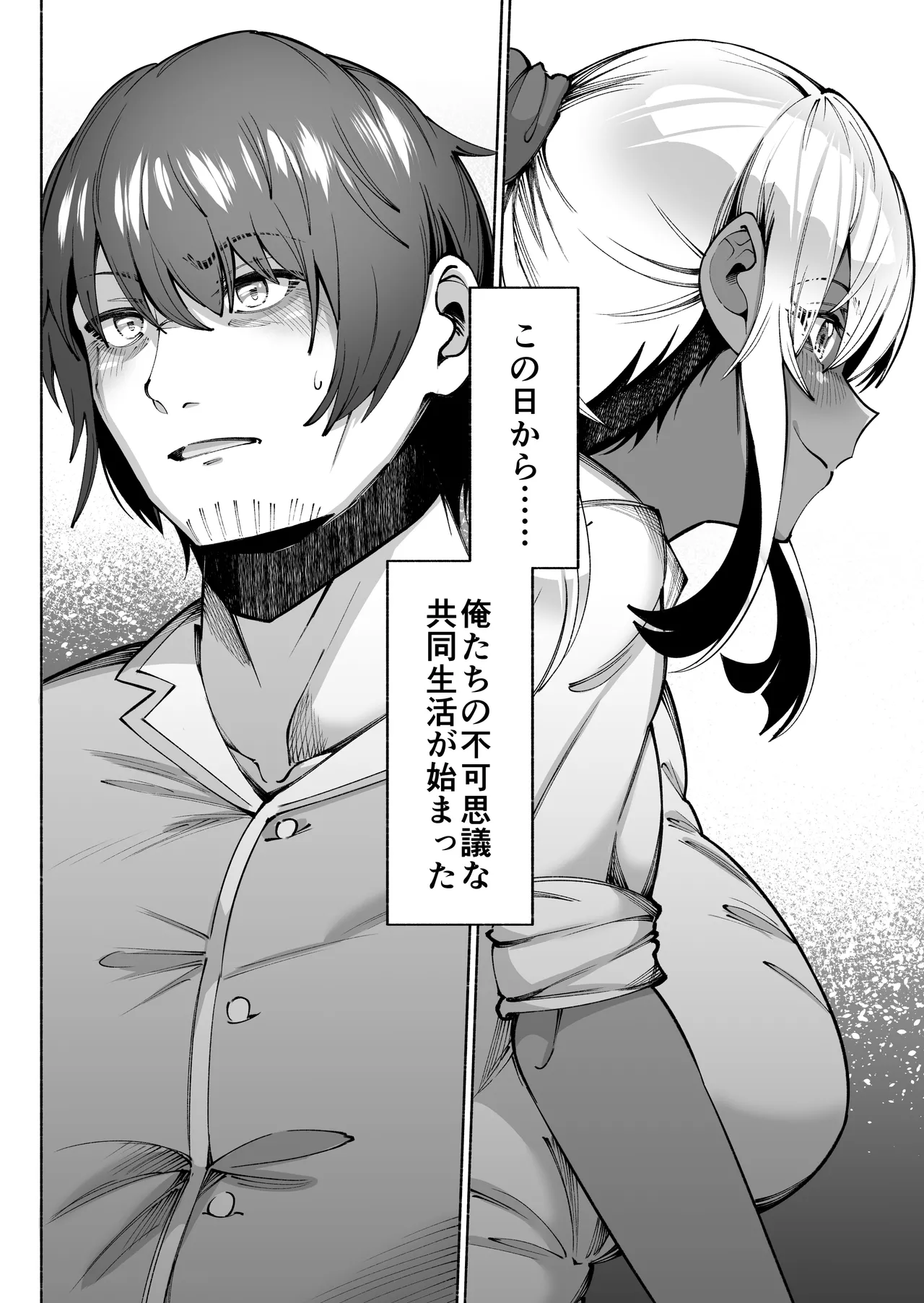 褐色金髪ギャルを玄関の前で拾いました Page.30