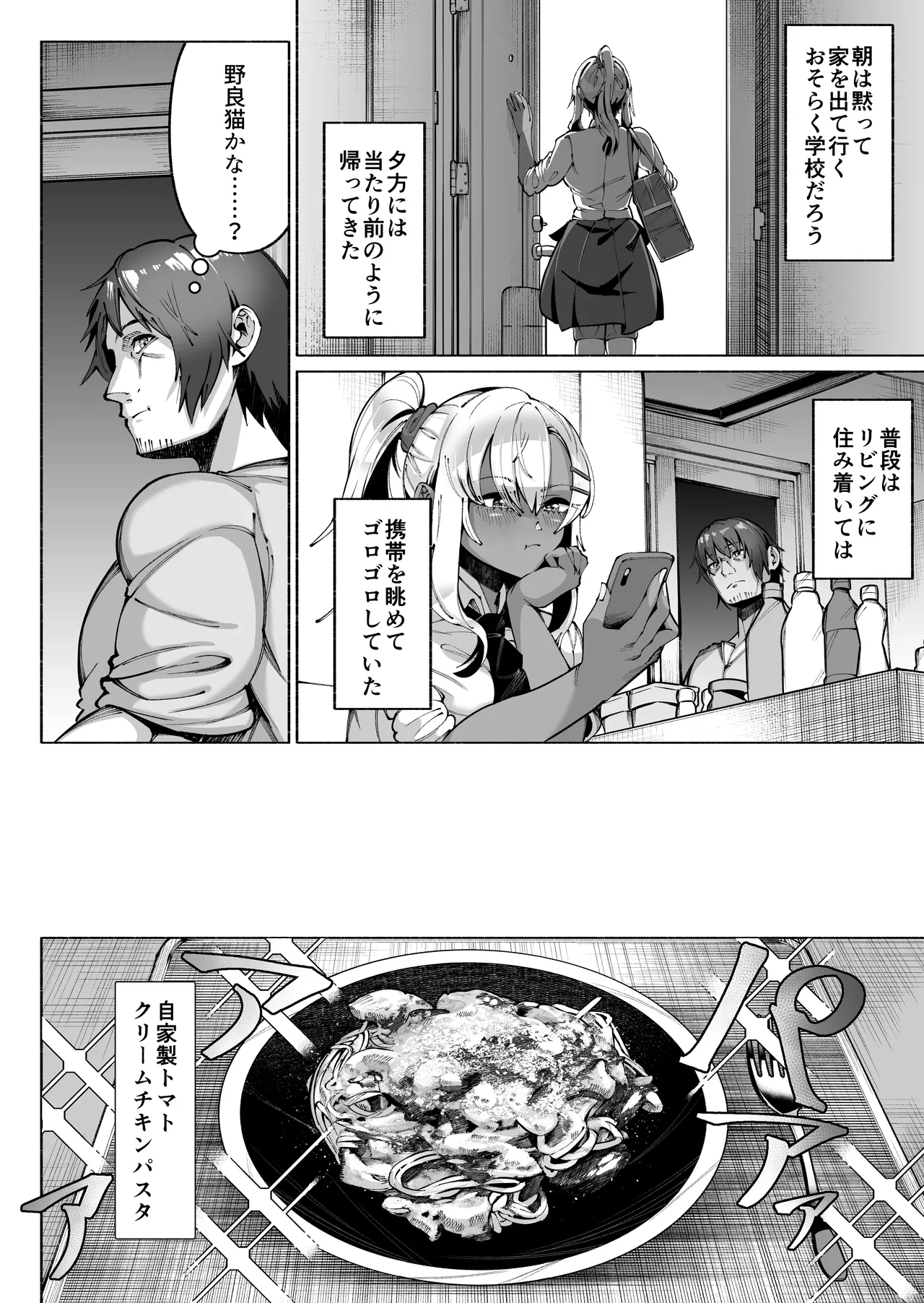 褐色金髪ギャルを玄関の前で拾いました Page.4
