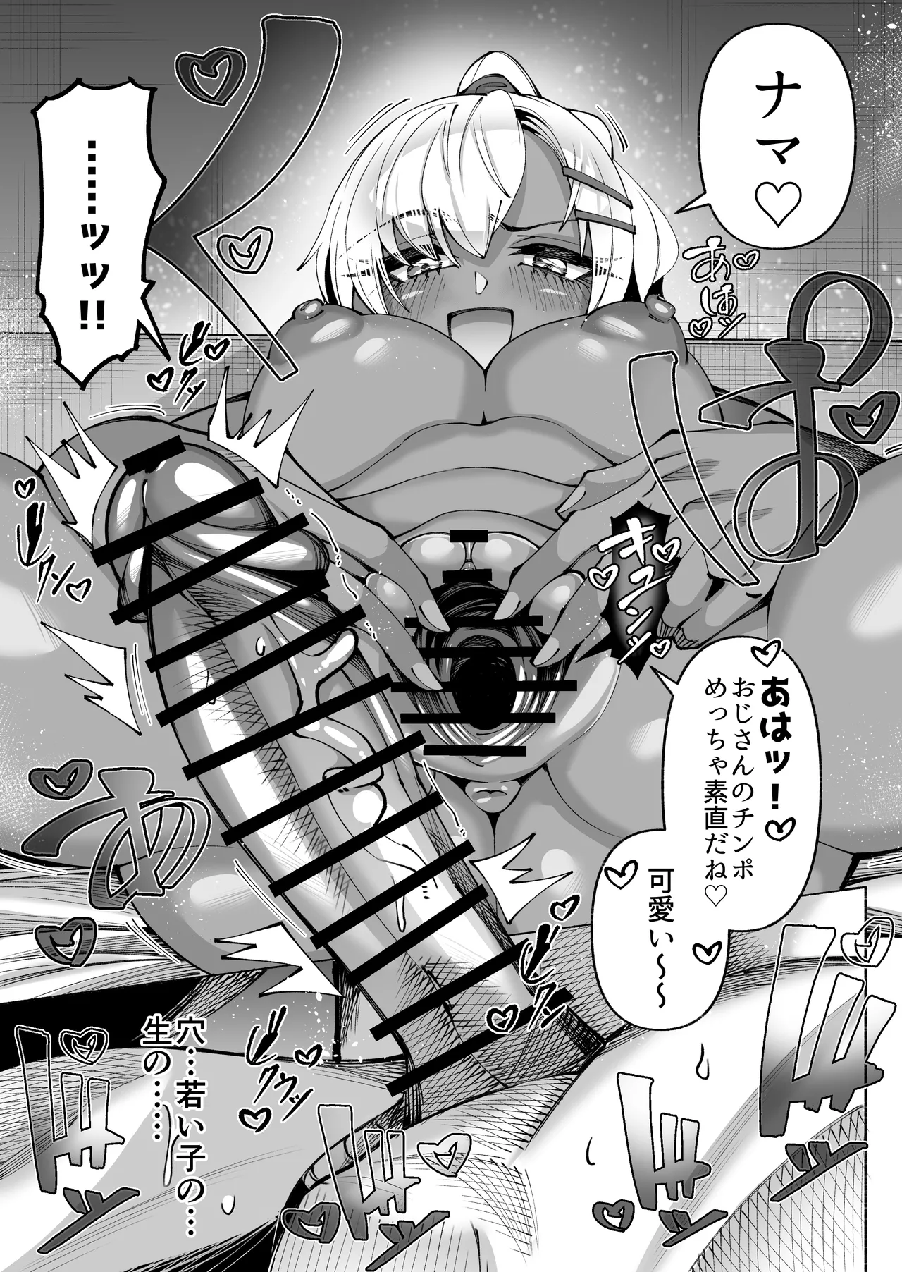 褐色金髪ギャルを玄関の前で拾いました Page.49