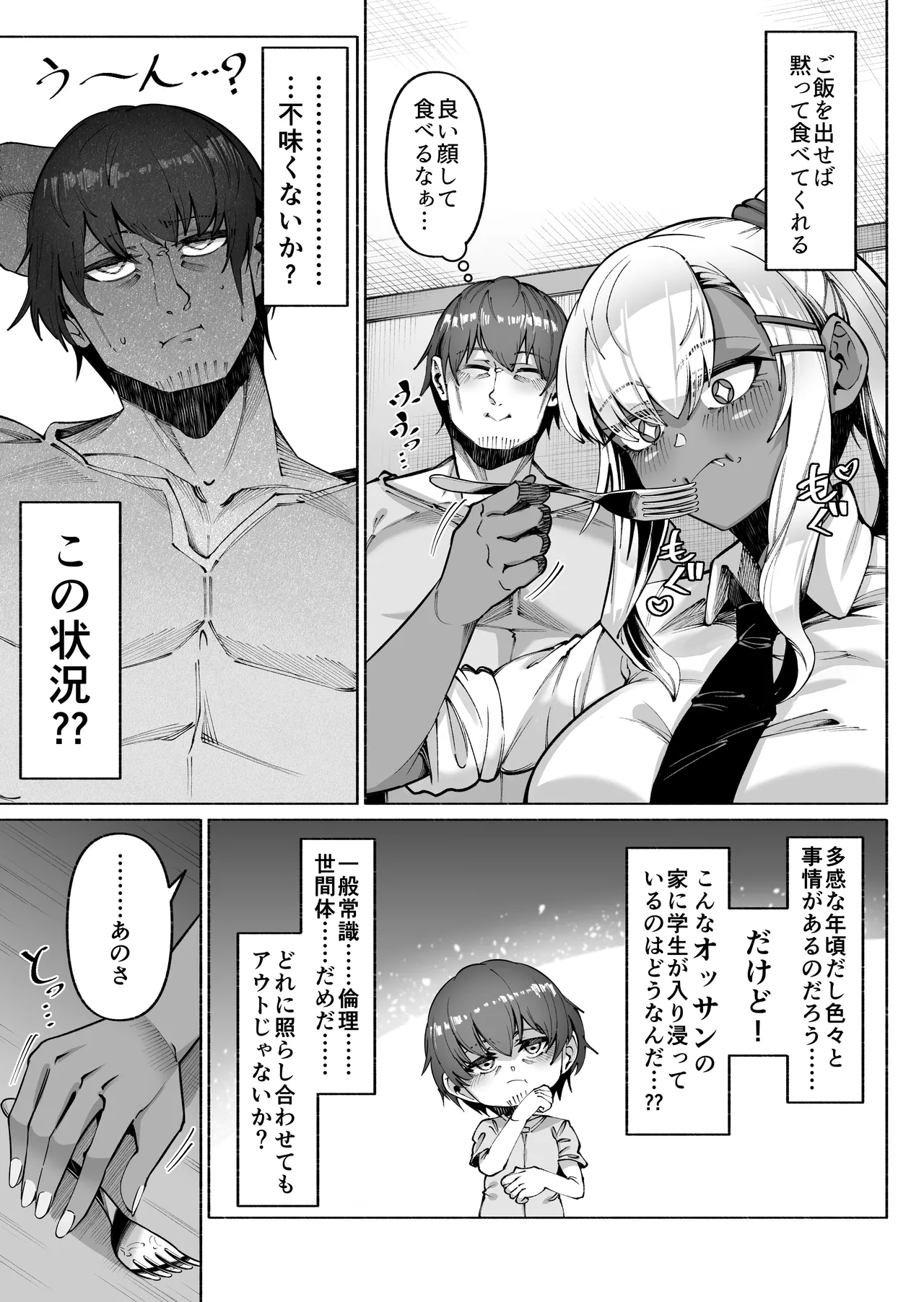 褐色金髪ギャルを玄関の前で拾いました Page.5