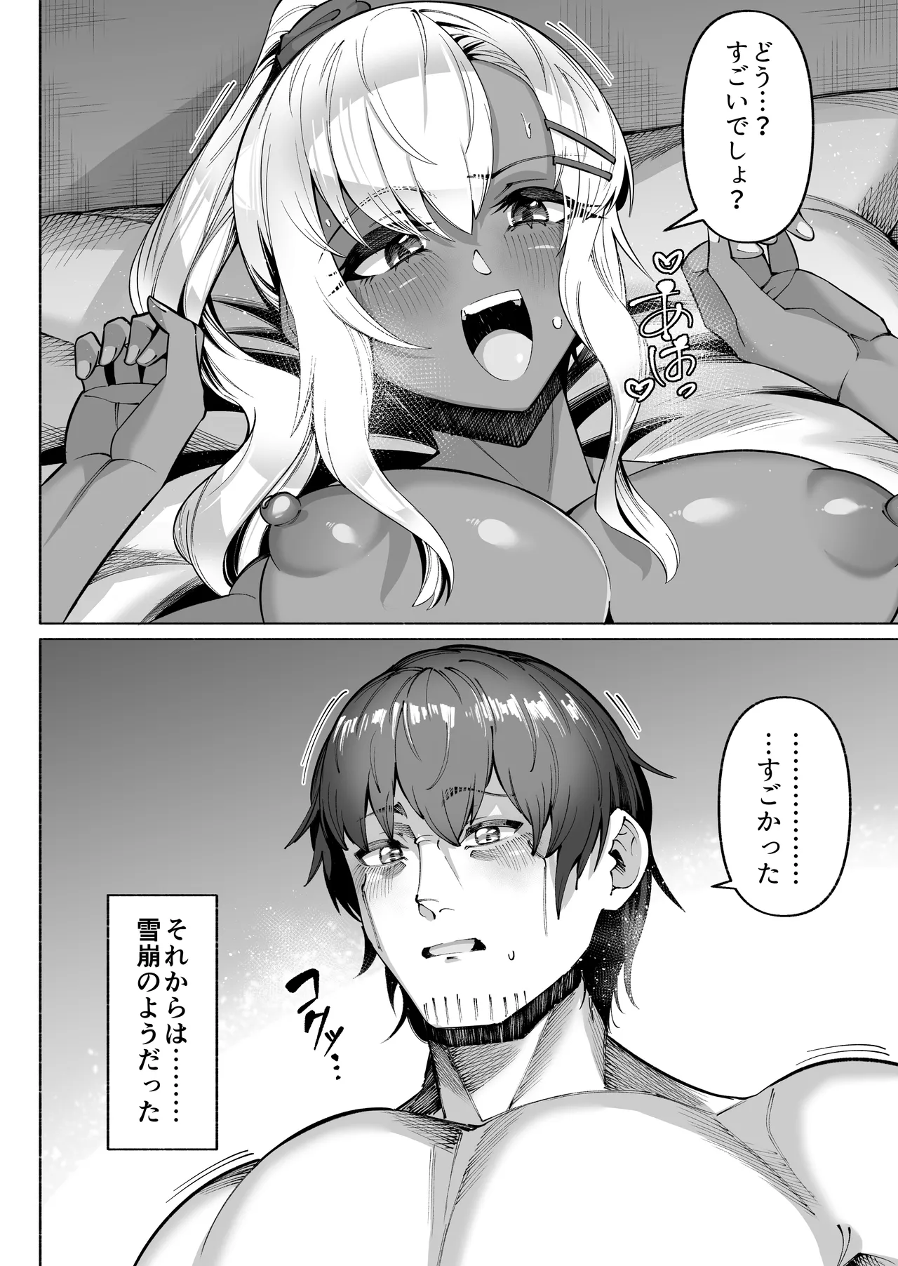 褐色金髪ギャルを玄関の前で拾いました Page.56