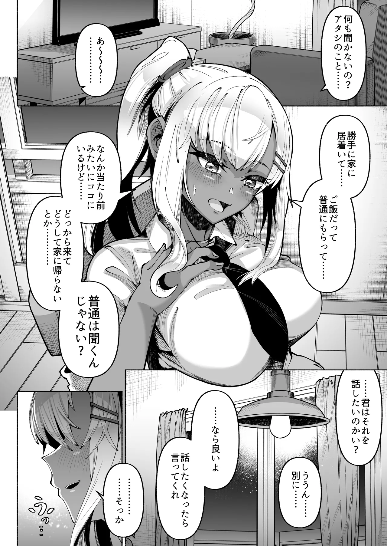 褐色金髪ギャルを玄関の前で拾いました Page.6