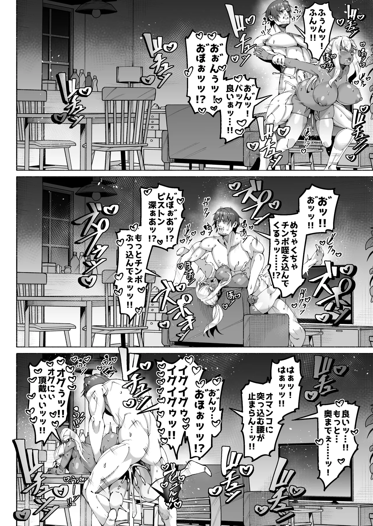 褐色金髪ギャルを玄関の前で拾いました Page.62