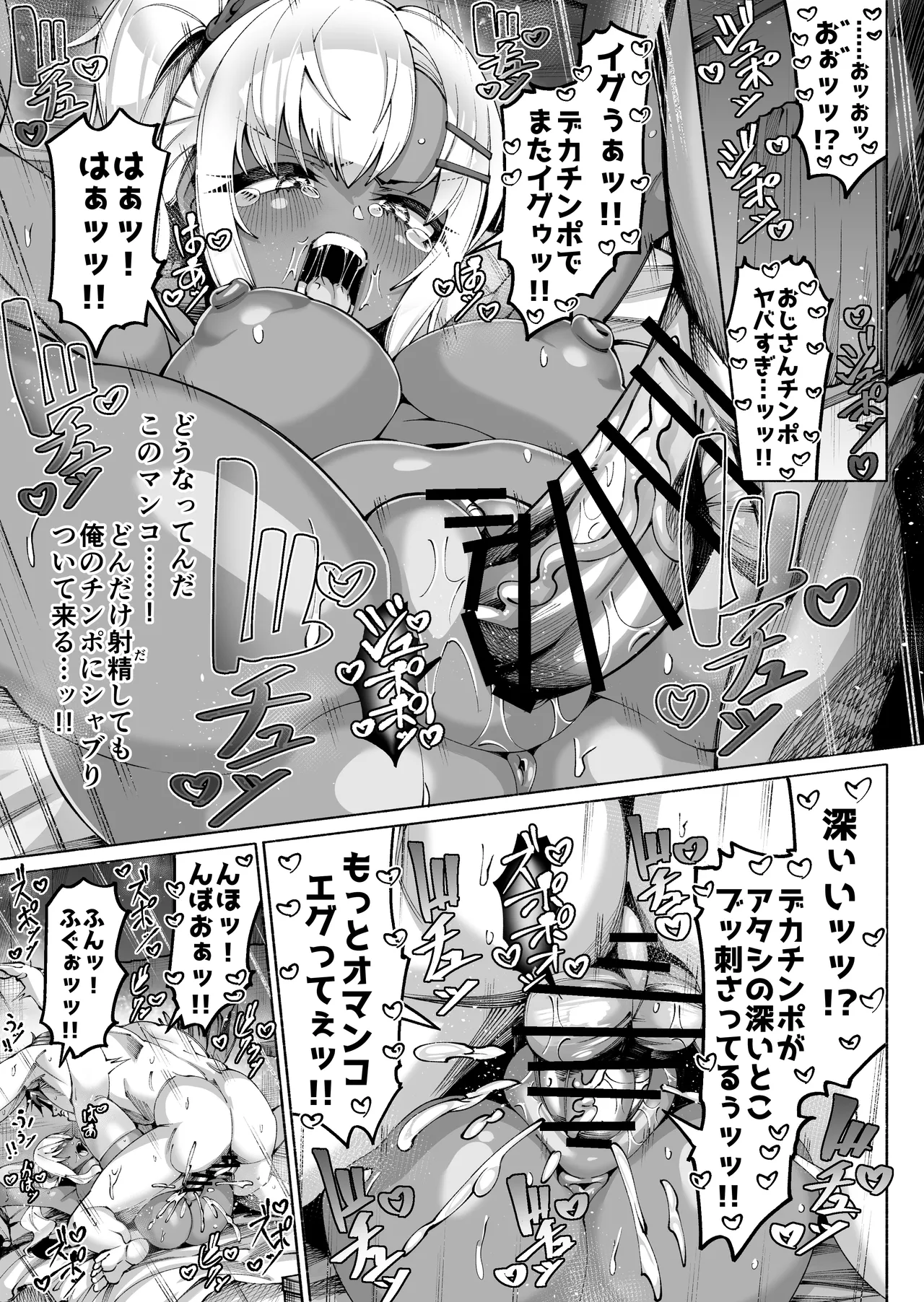 褐色金髪ギャルを玄関の前で拾いました Page.63