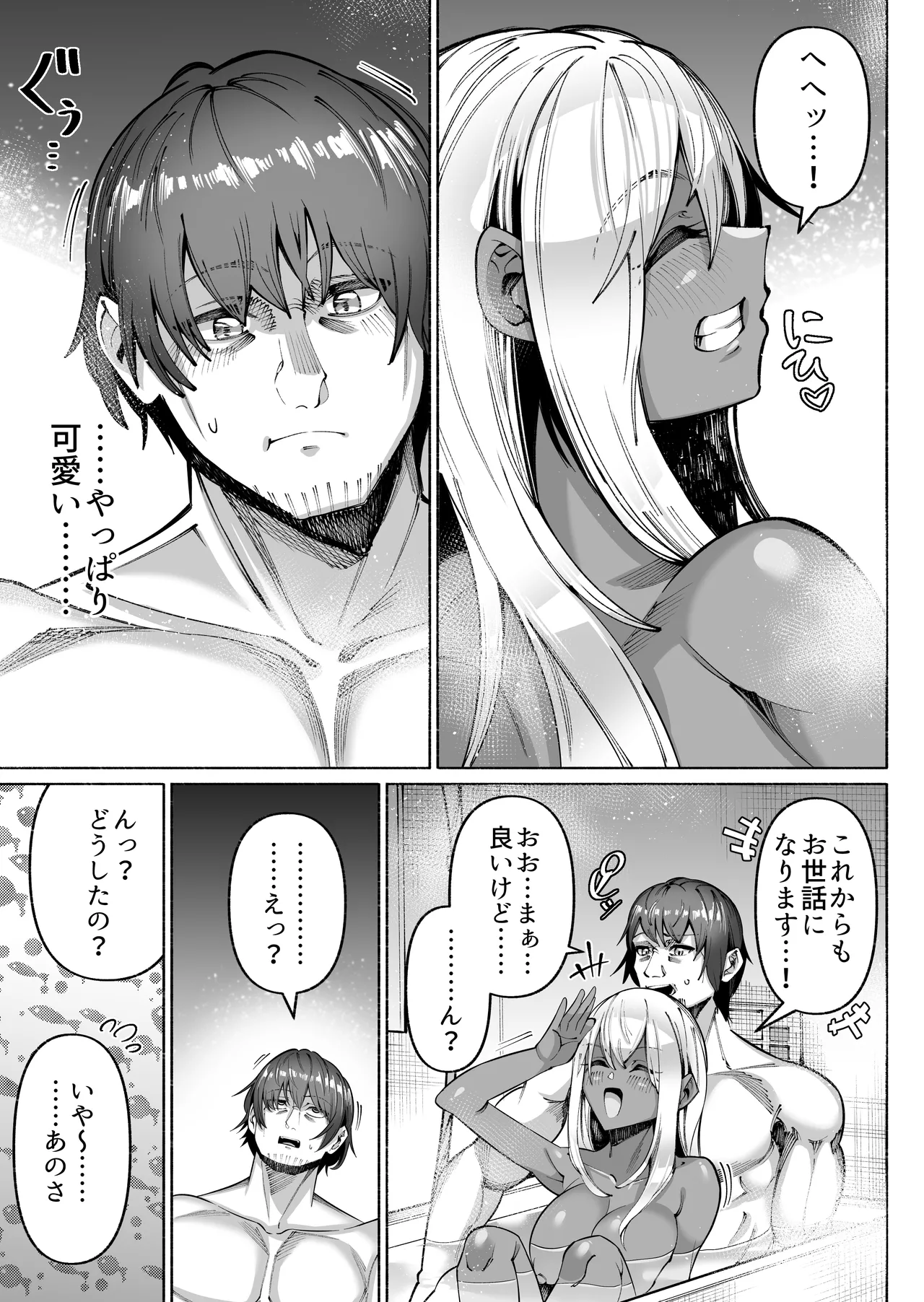 褐色金髪ギャルを玄関の前で拾いました Page.69