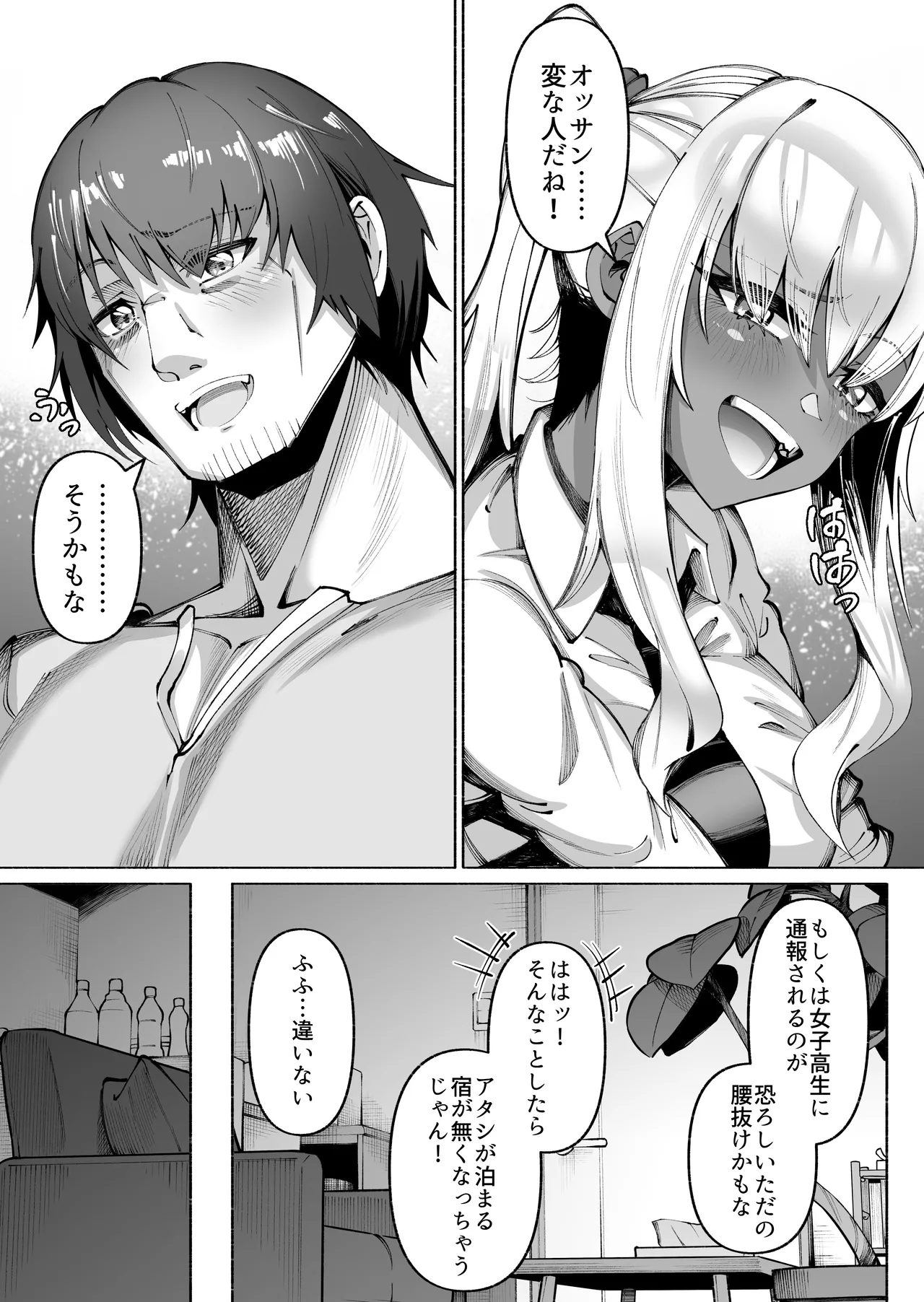 褐色金髪ギャルを玄関の前で拾いました Page.7