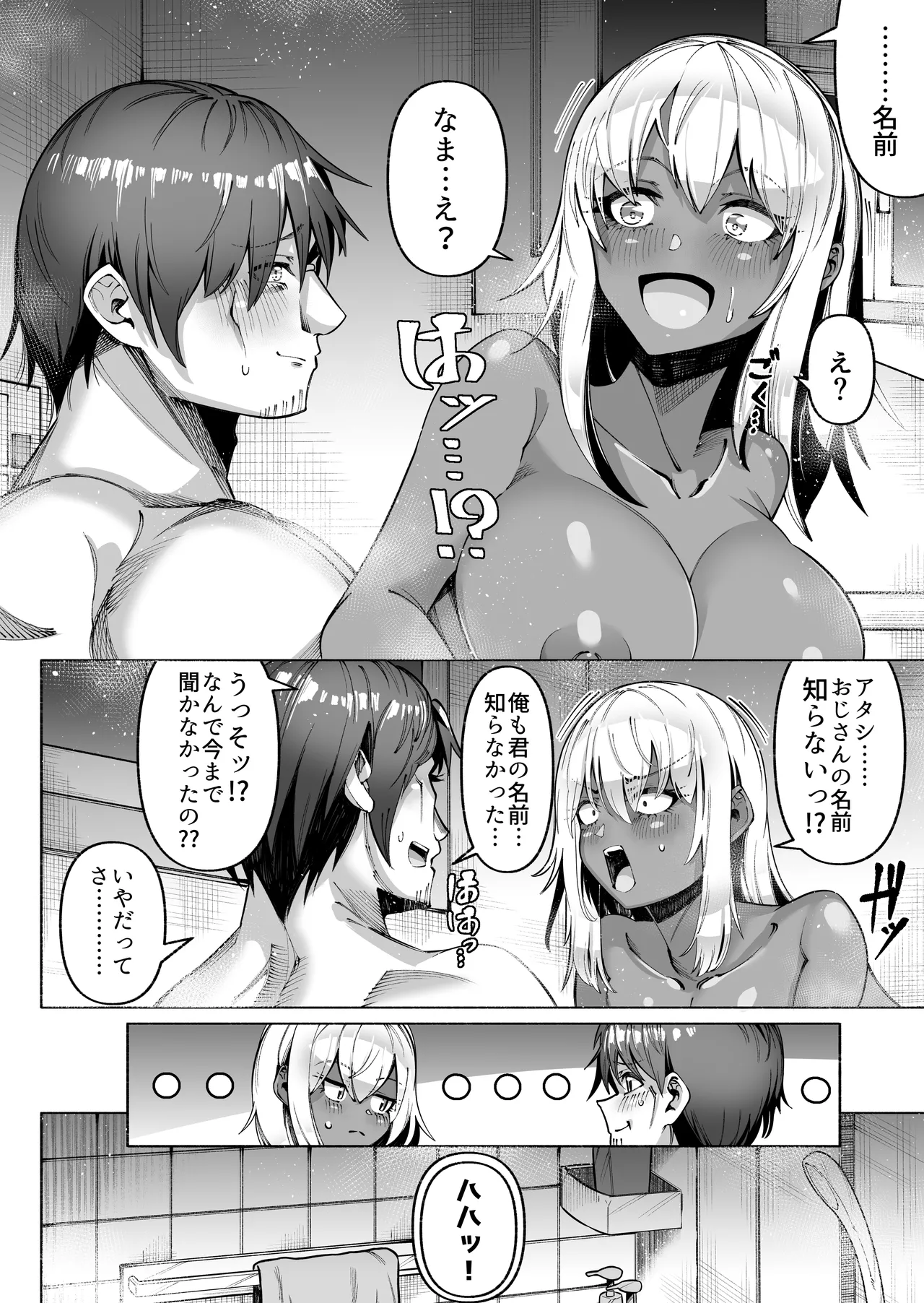 褐色金髪ギャルを玄関の前で拾いました Page.70