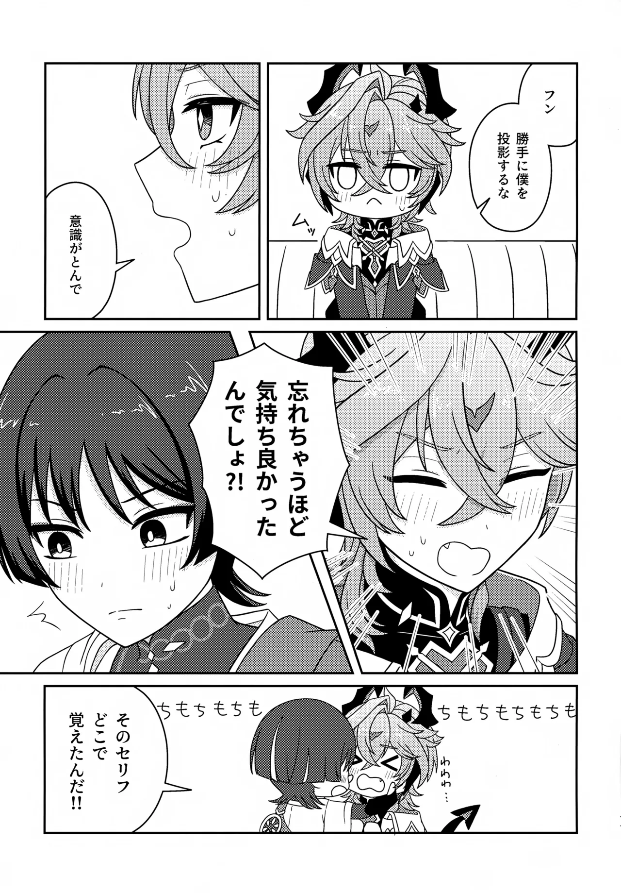 もっとおしえて！ Page.10
