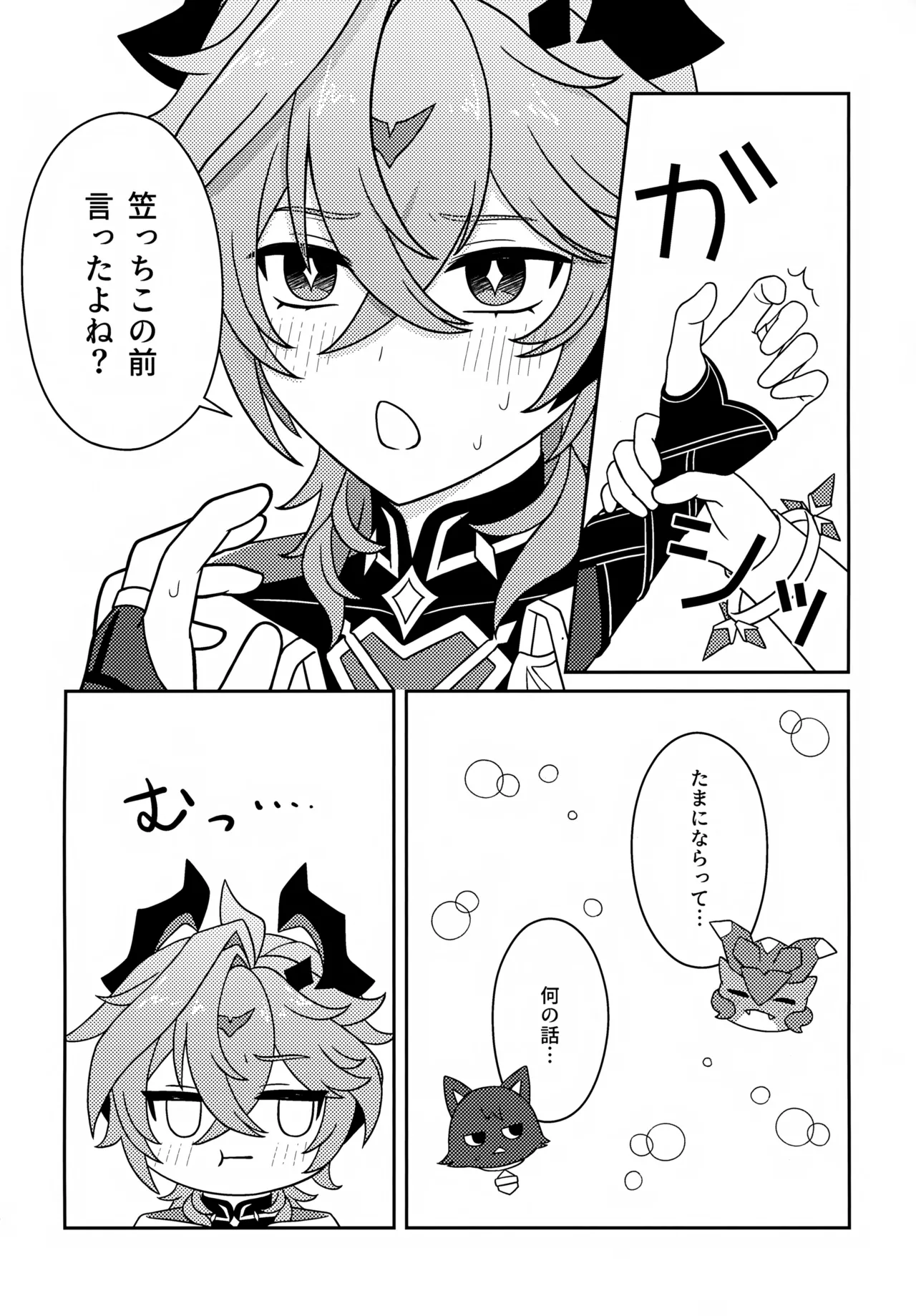 もっとおしえて！ Page.11
