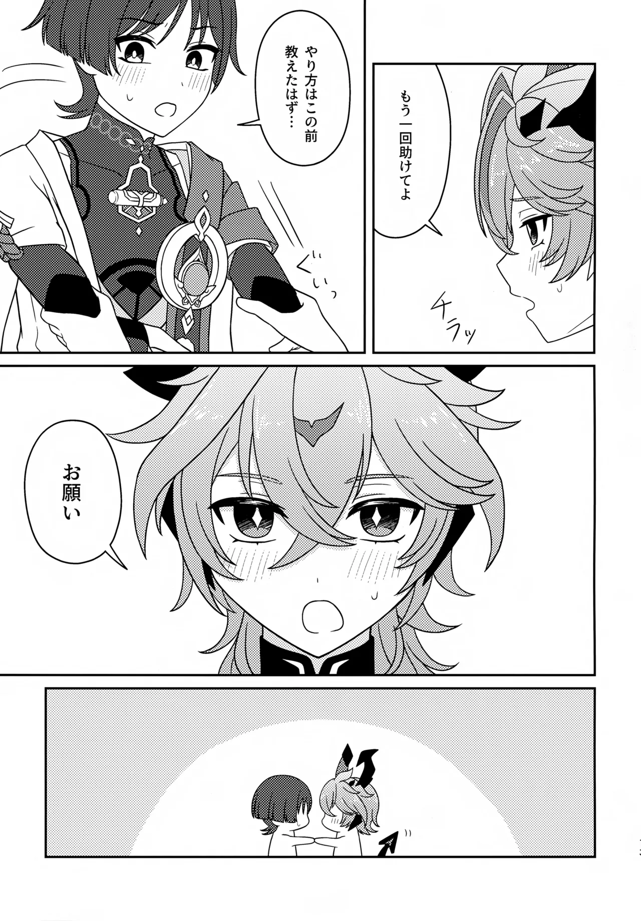 もっとおしえて！ Page.12