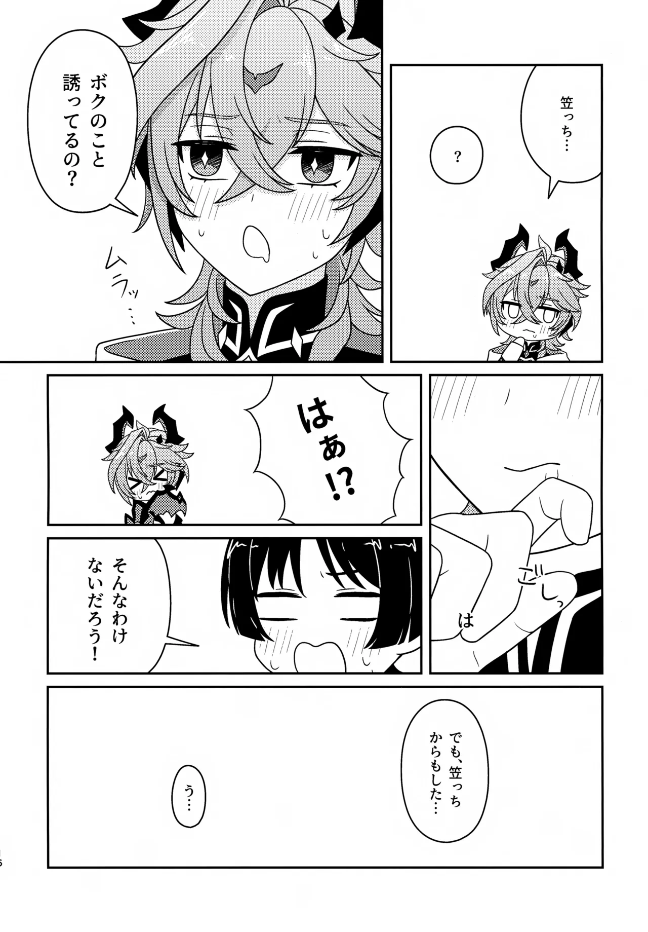 もっとおしえて！ Page.15