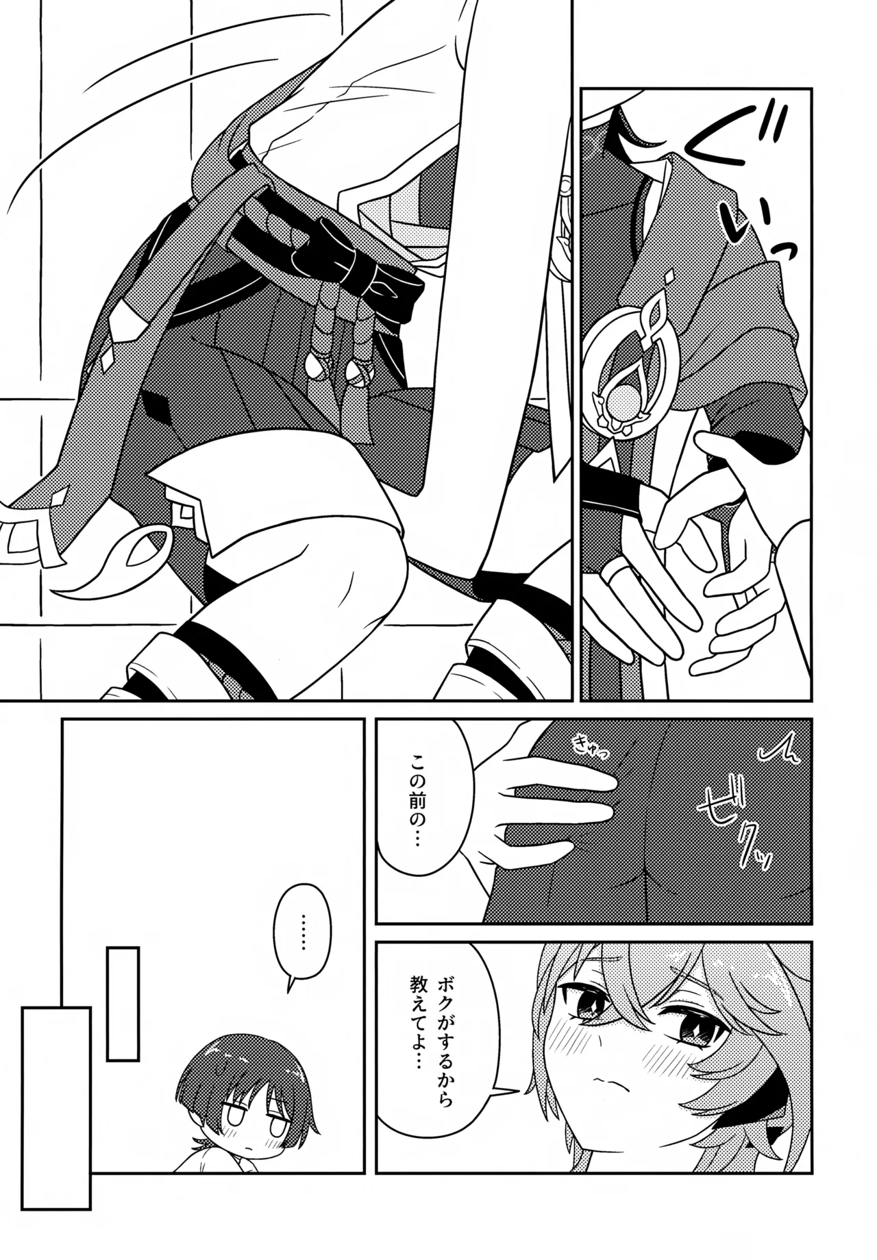 もっとおしえて！ Page.16
