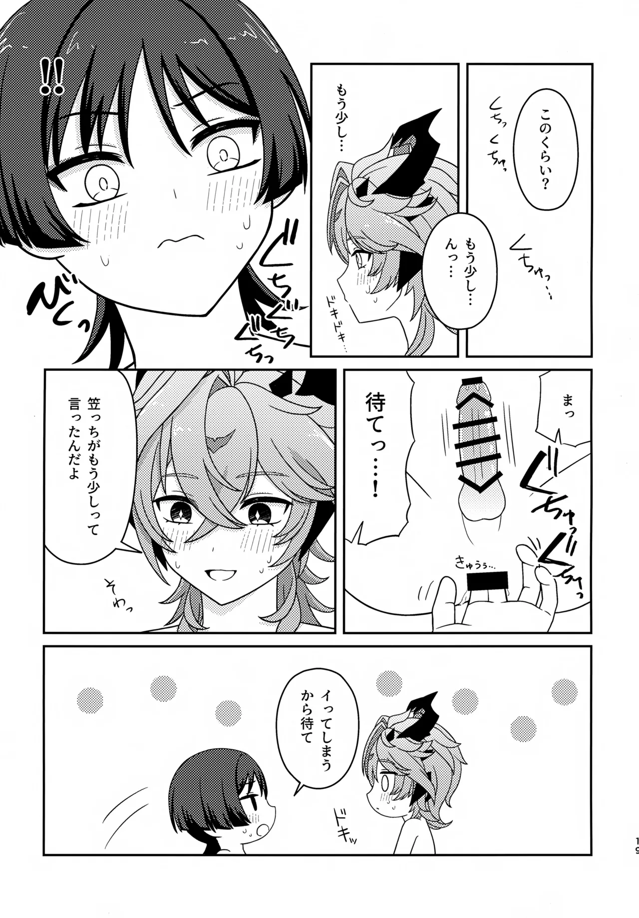 もっとおしえて！ Page.18