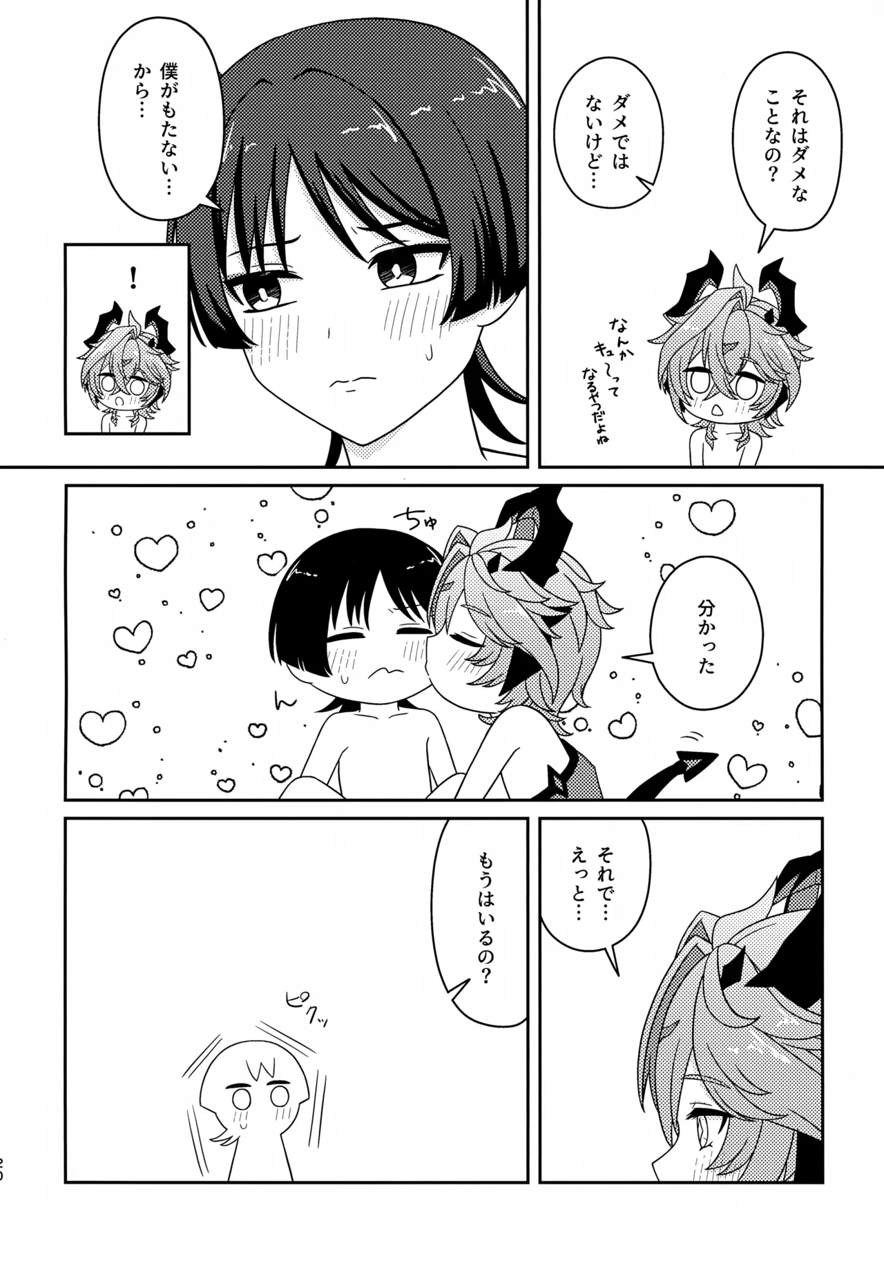 もっとおしえて！ Page.19