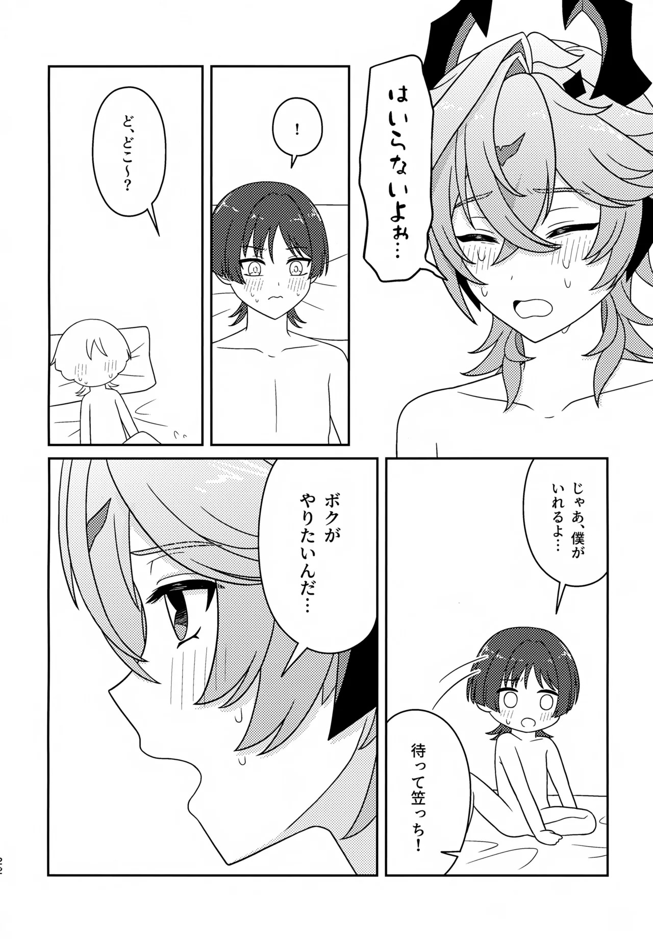 もっとおしえて！ Page.21