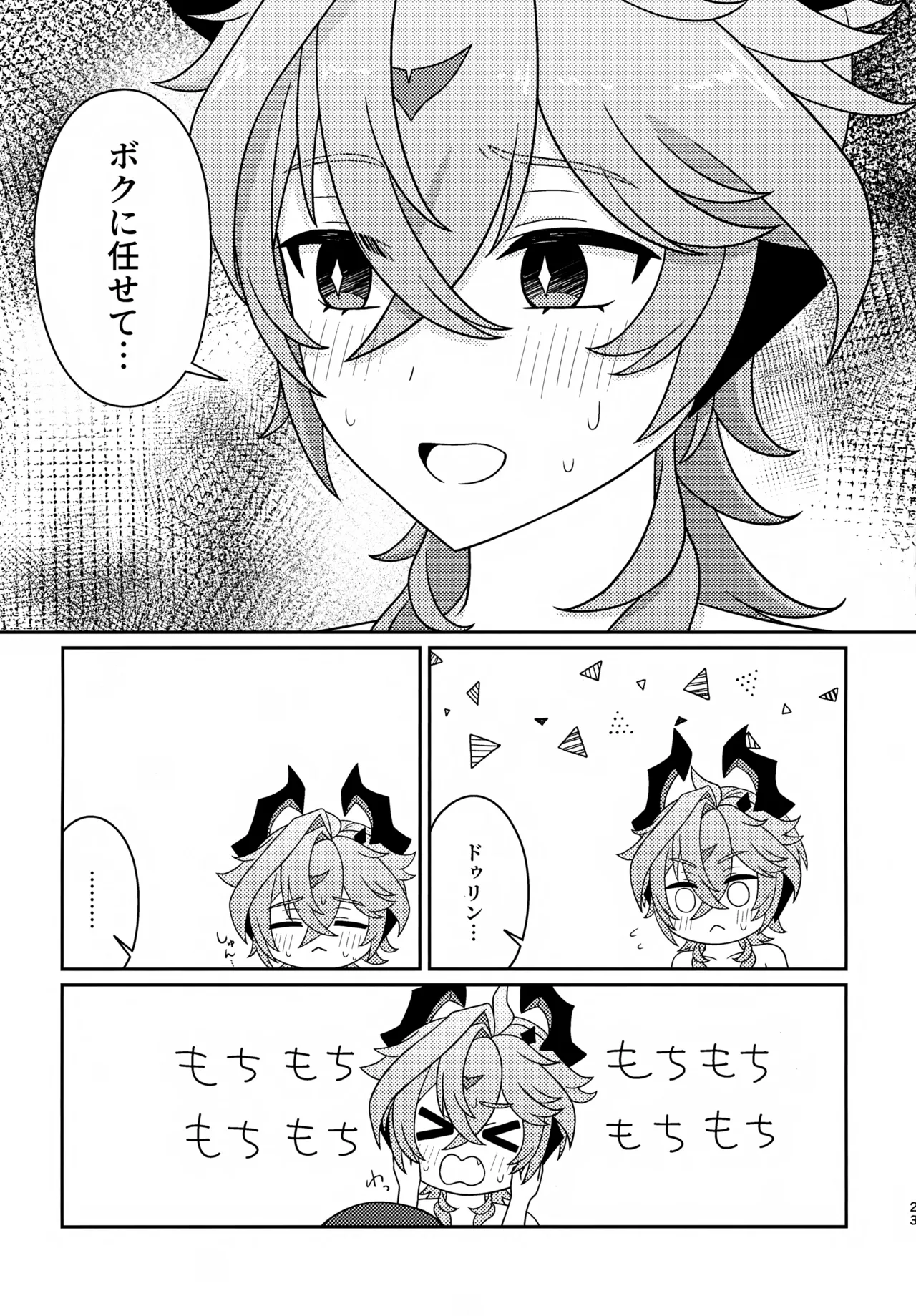 もっとおしえて！ Page.22