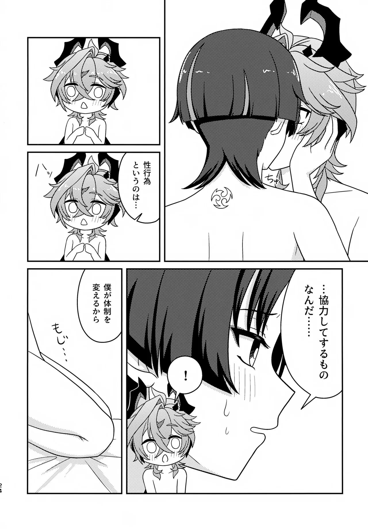 もっとおしえて！ Page.23