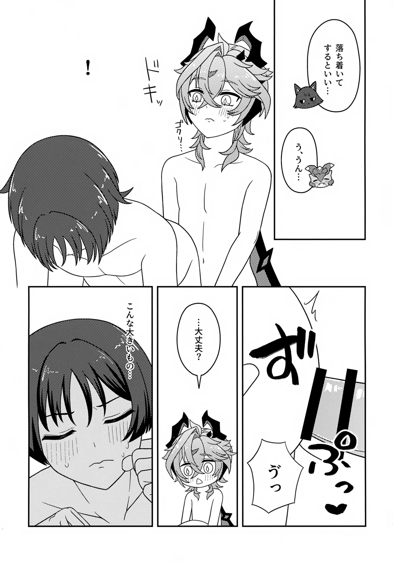 もっとおしえて！ Page.24