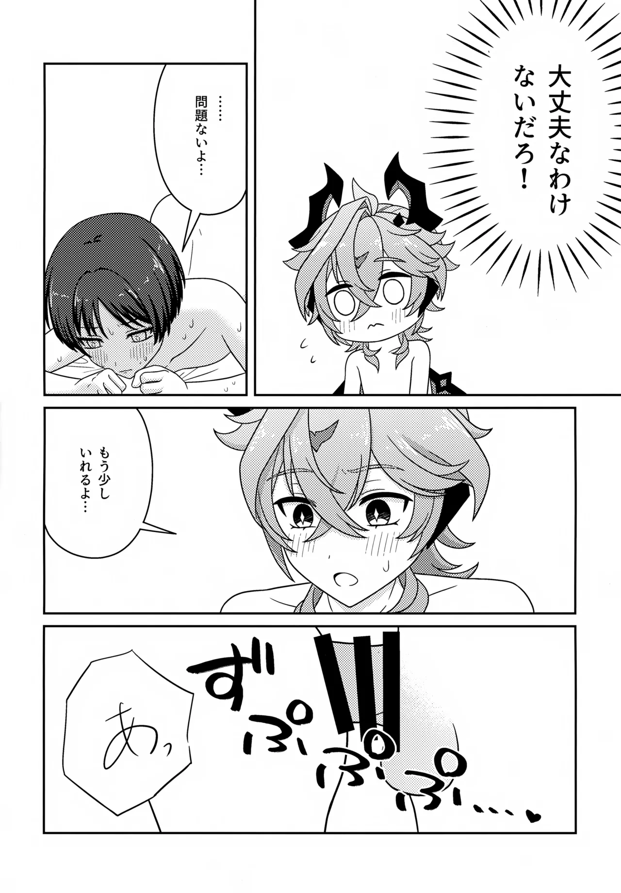 もっとおしえて！ Page.25