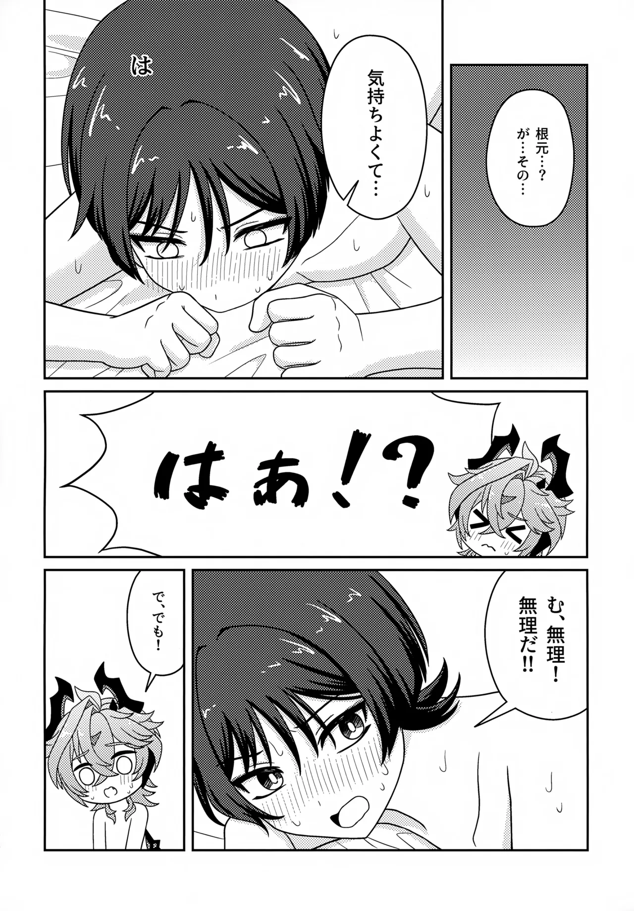 もっとおしえて！ Page.27