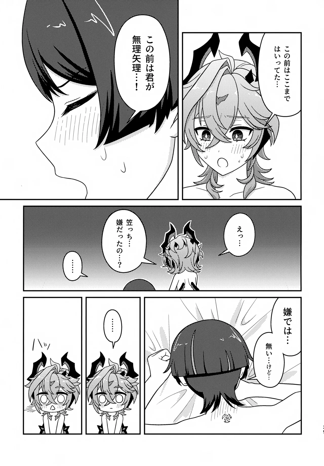 もっとおしえて！ Page.28