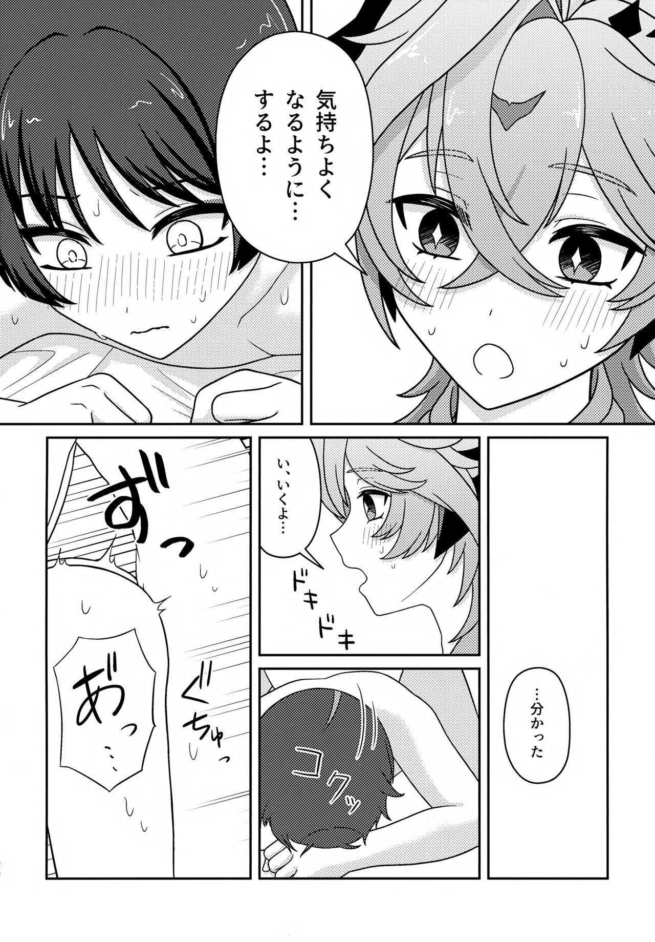 もっとおしえて！ Page.29