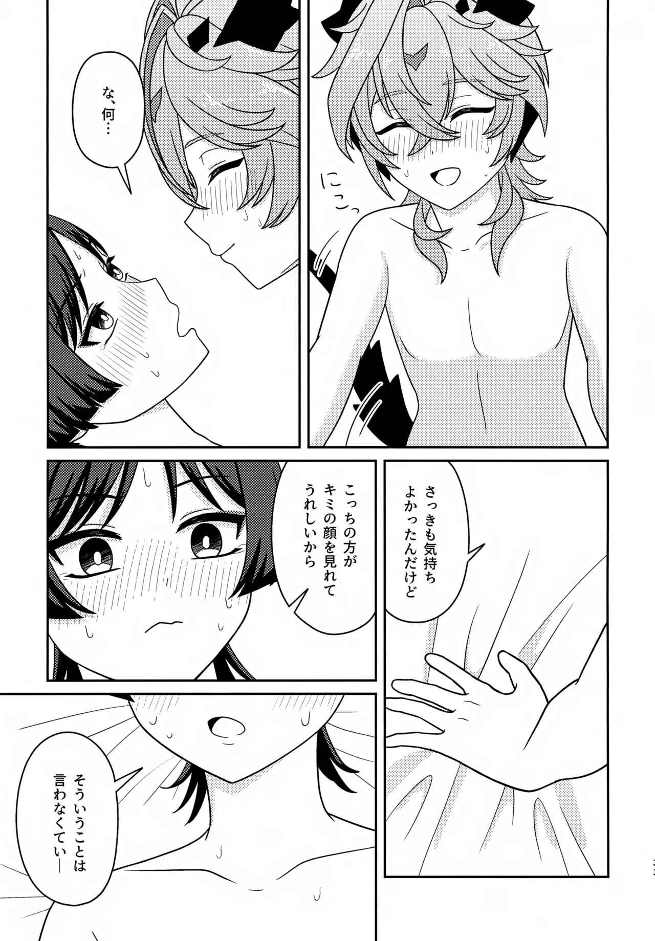 もっとおしえて！ Page.32