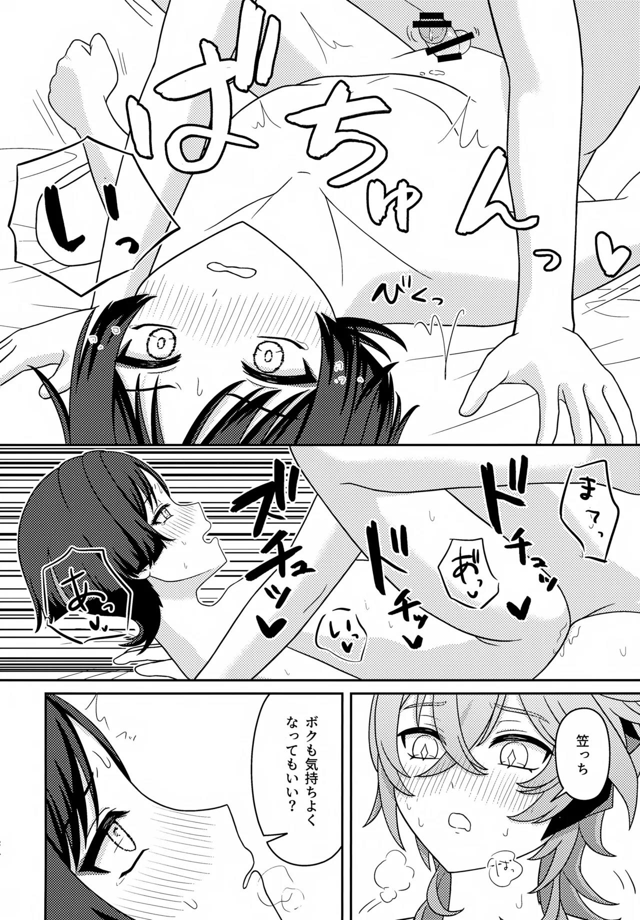 もっとおしえて！ Page.33