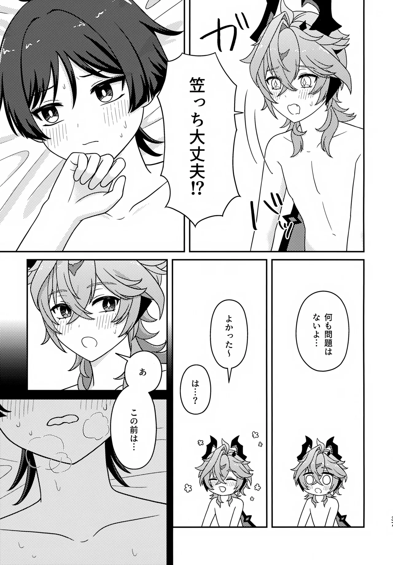 もっとおしえて！ Page.36
