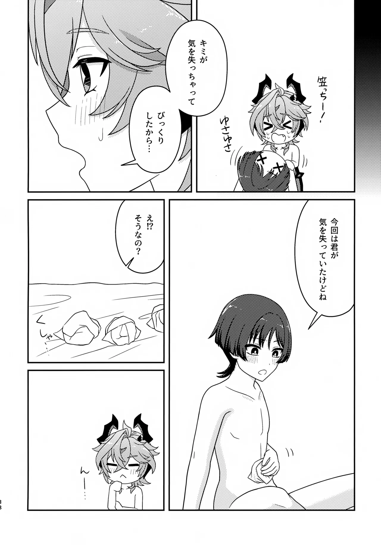 もっとおしえて！ Page.37