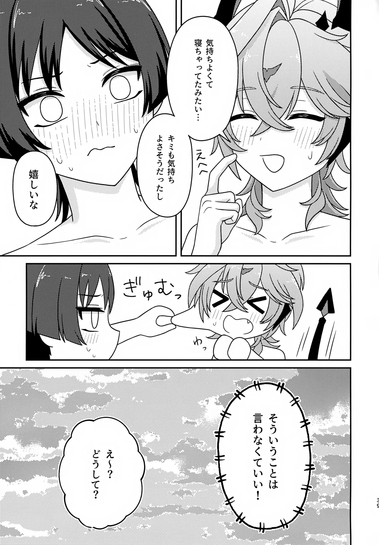 もっとおしえて！ Page.38