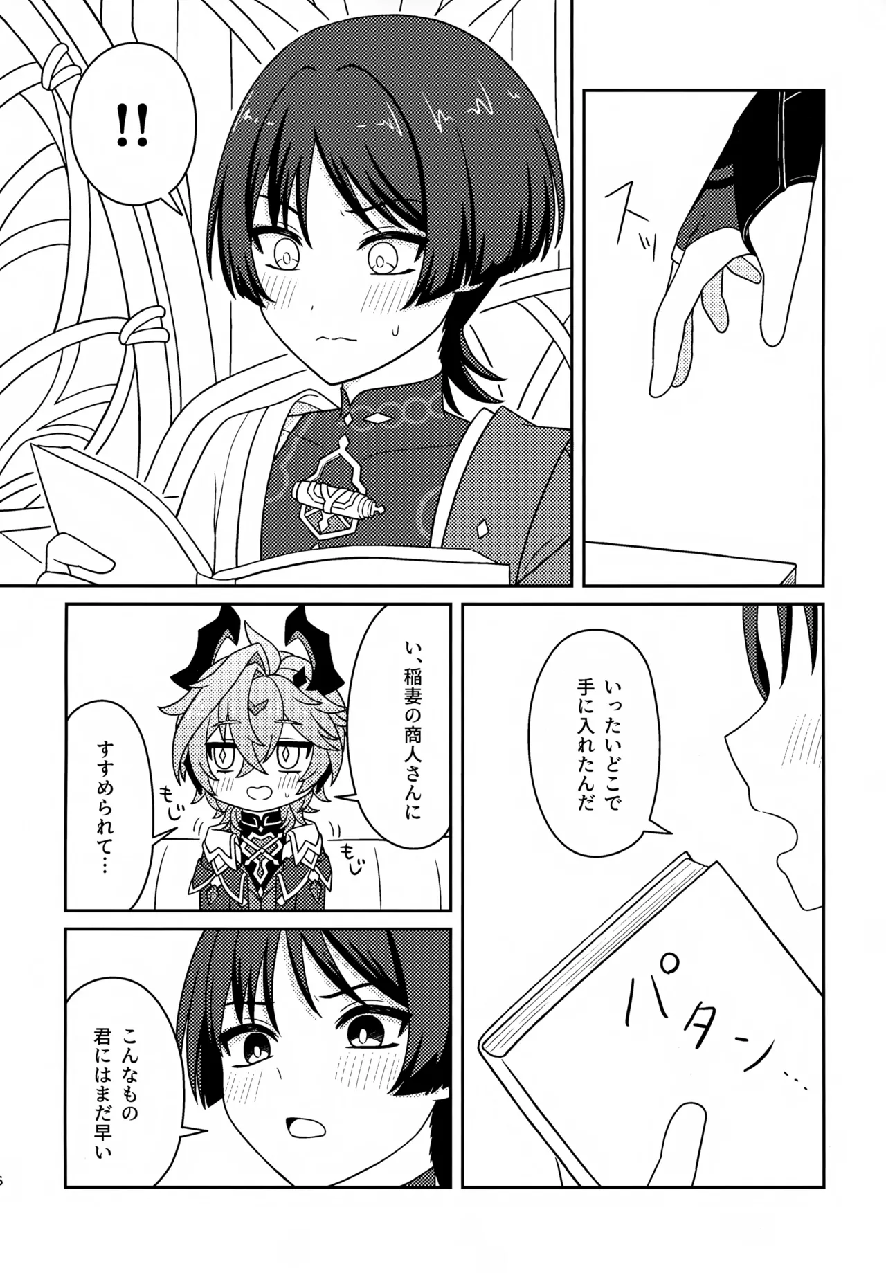 もっとおしえて！ Page.5