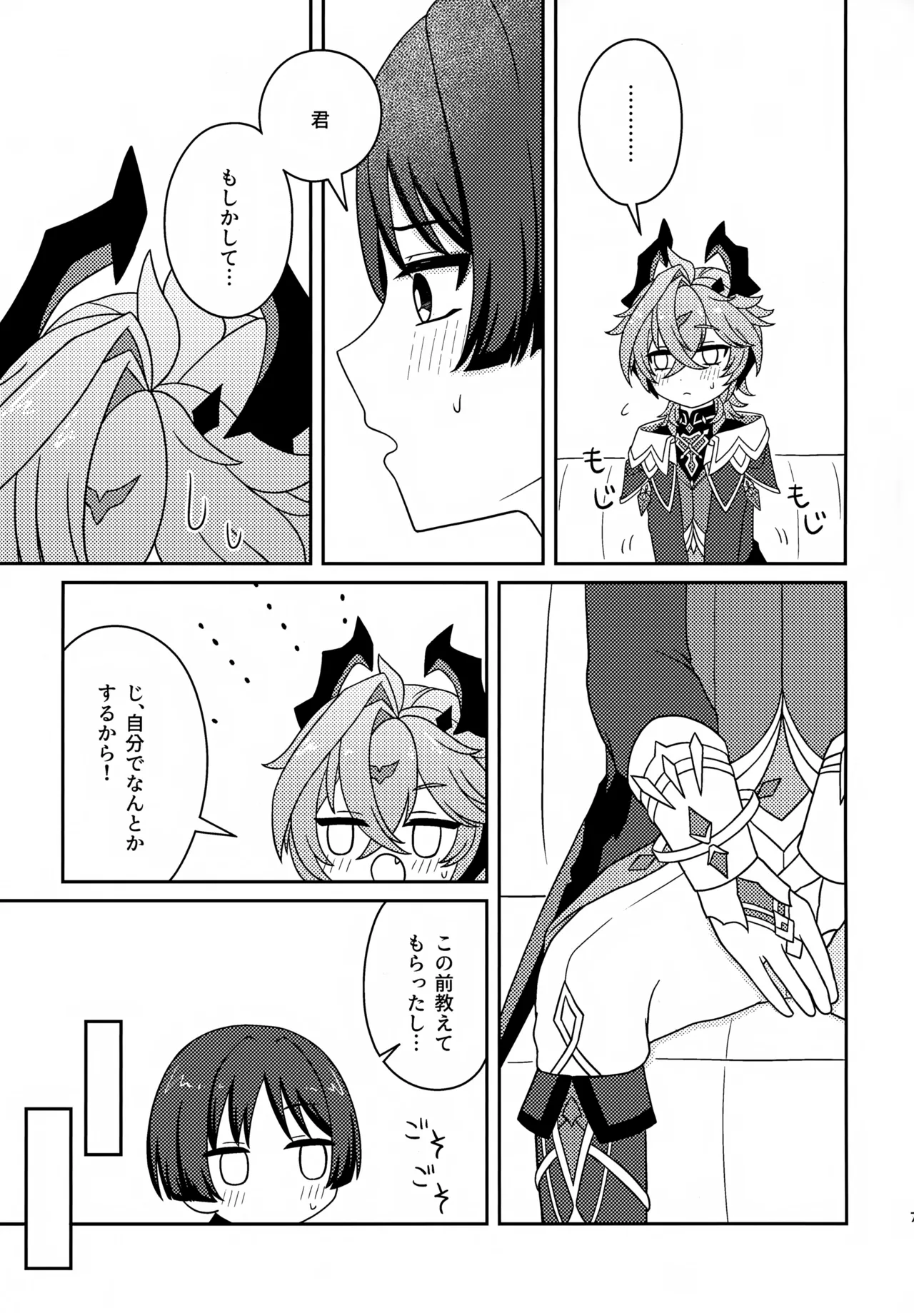 もっとおしえて！ Page.6