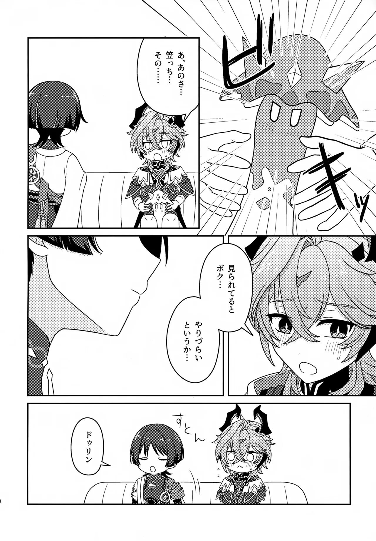もっとおしえて！ Page.7