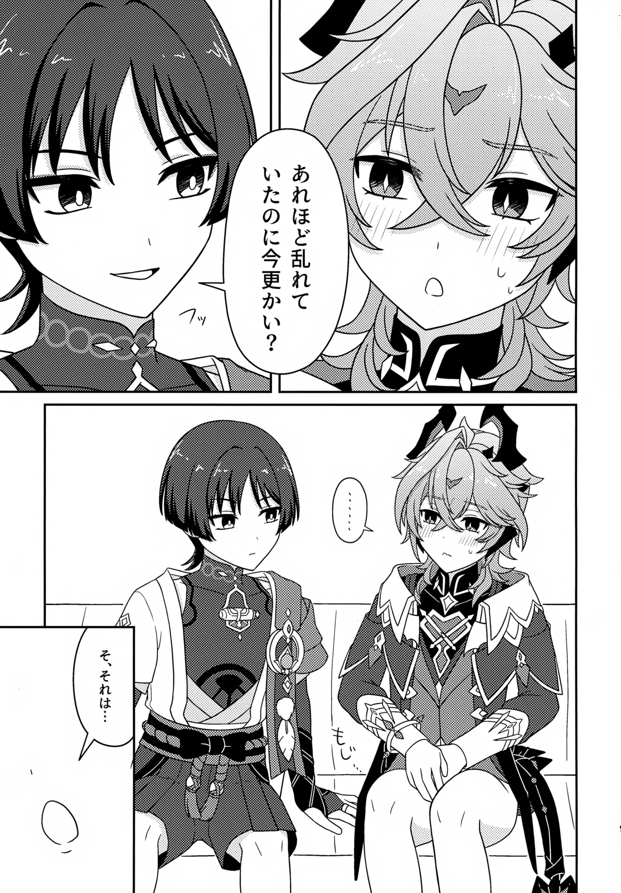 もっとおしえて！ Page.8