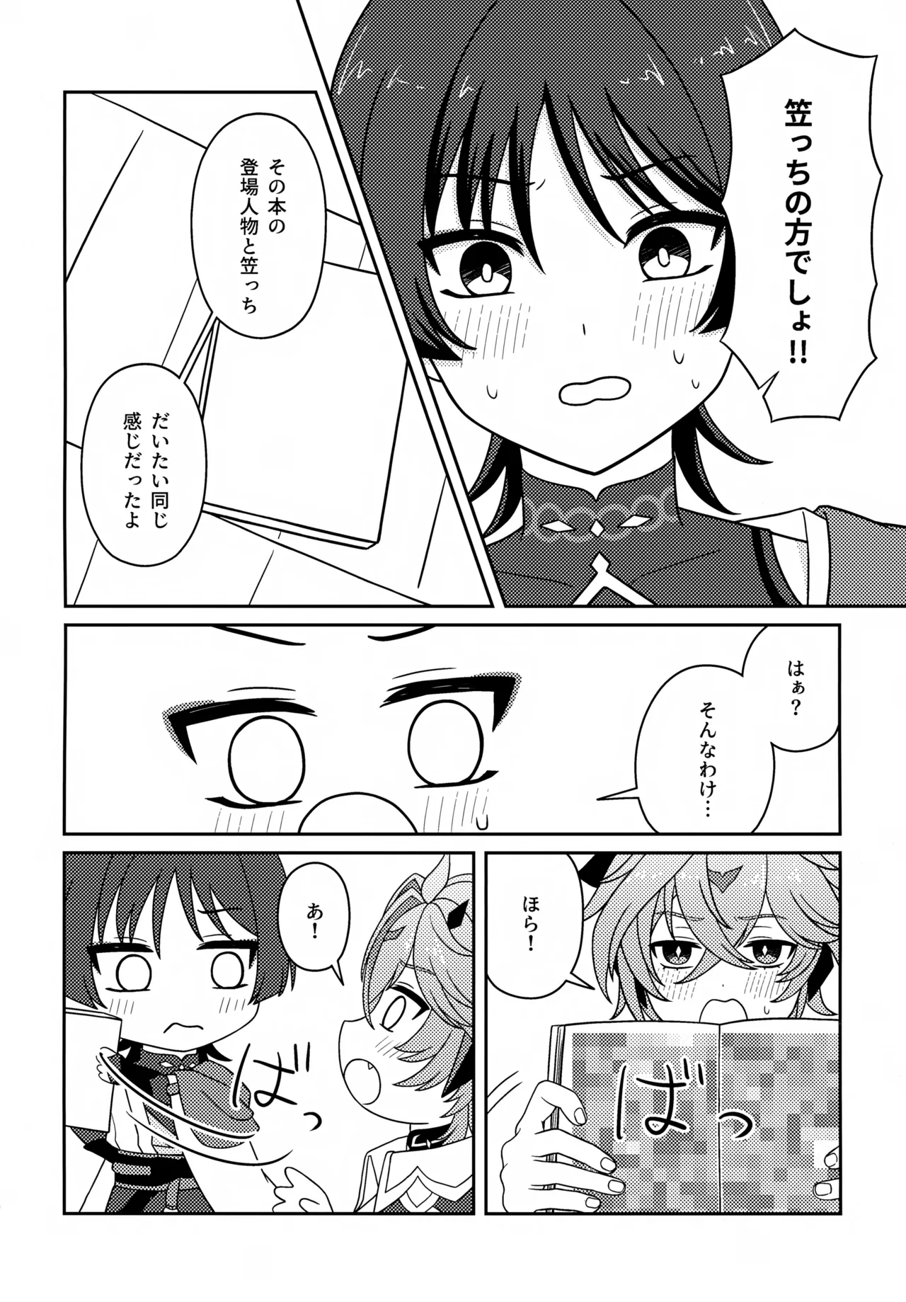 もっとおしえて！ Page.9