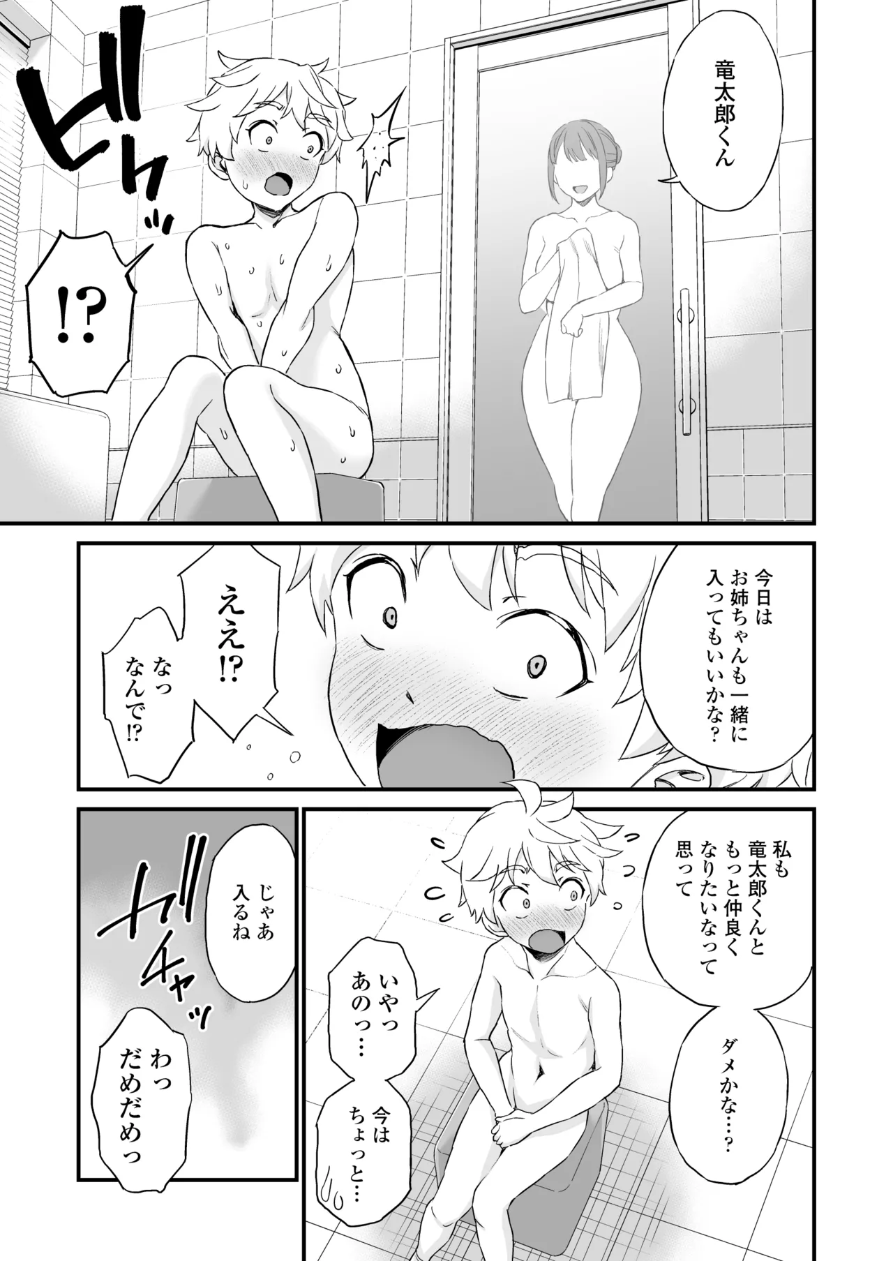 義理のお姉ちゃんとセックスする話 Page.10