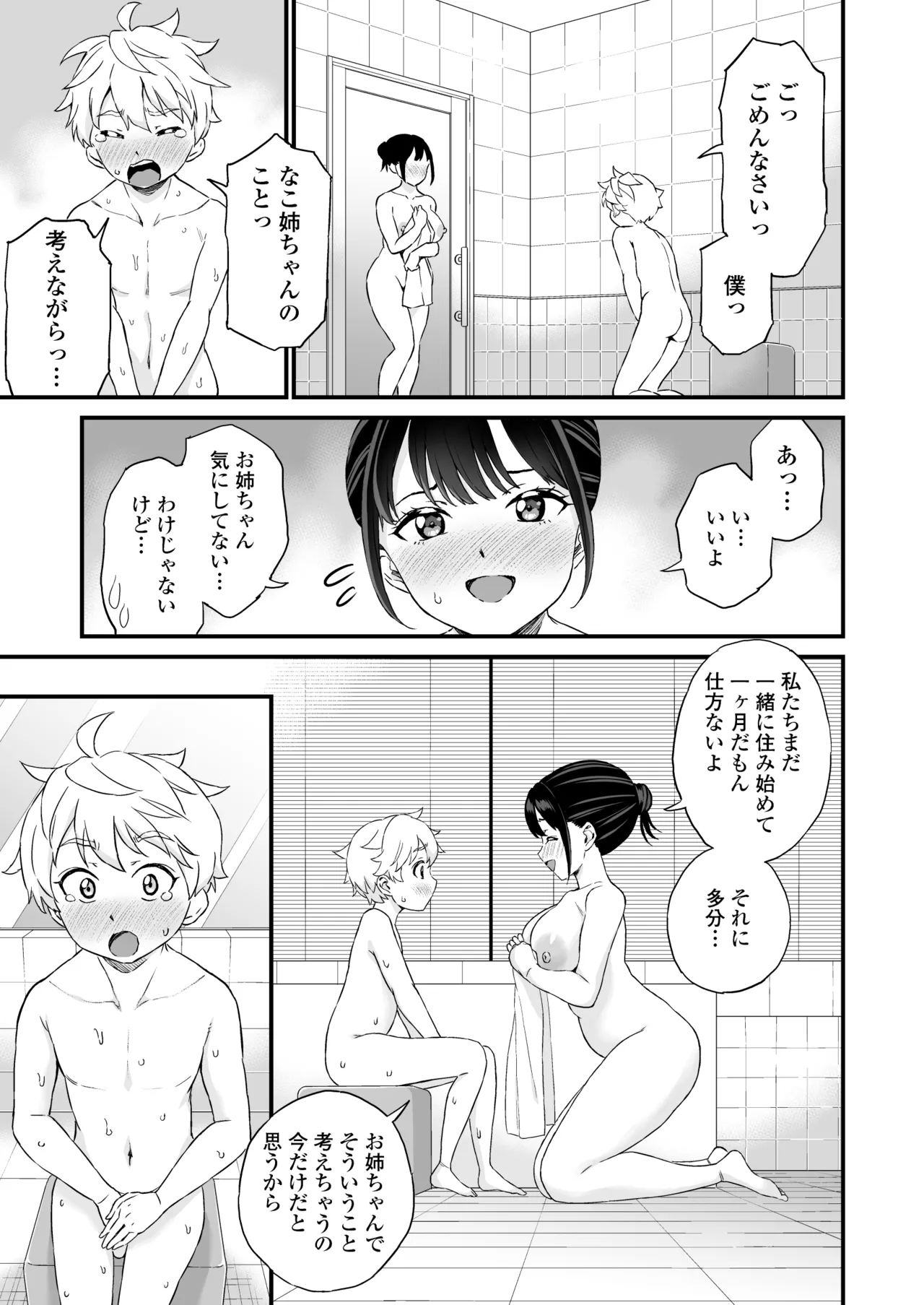 義理のお姉ちゃんとセックスする話 Page.12